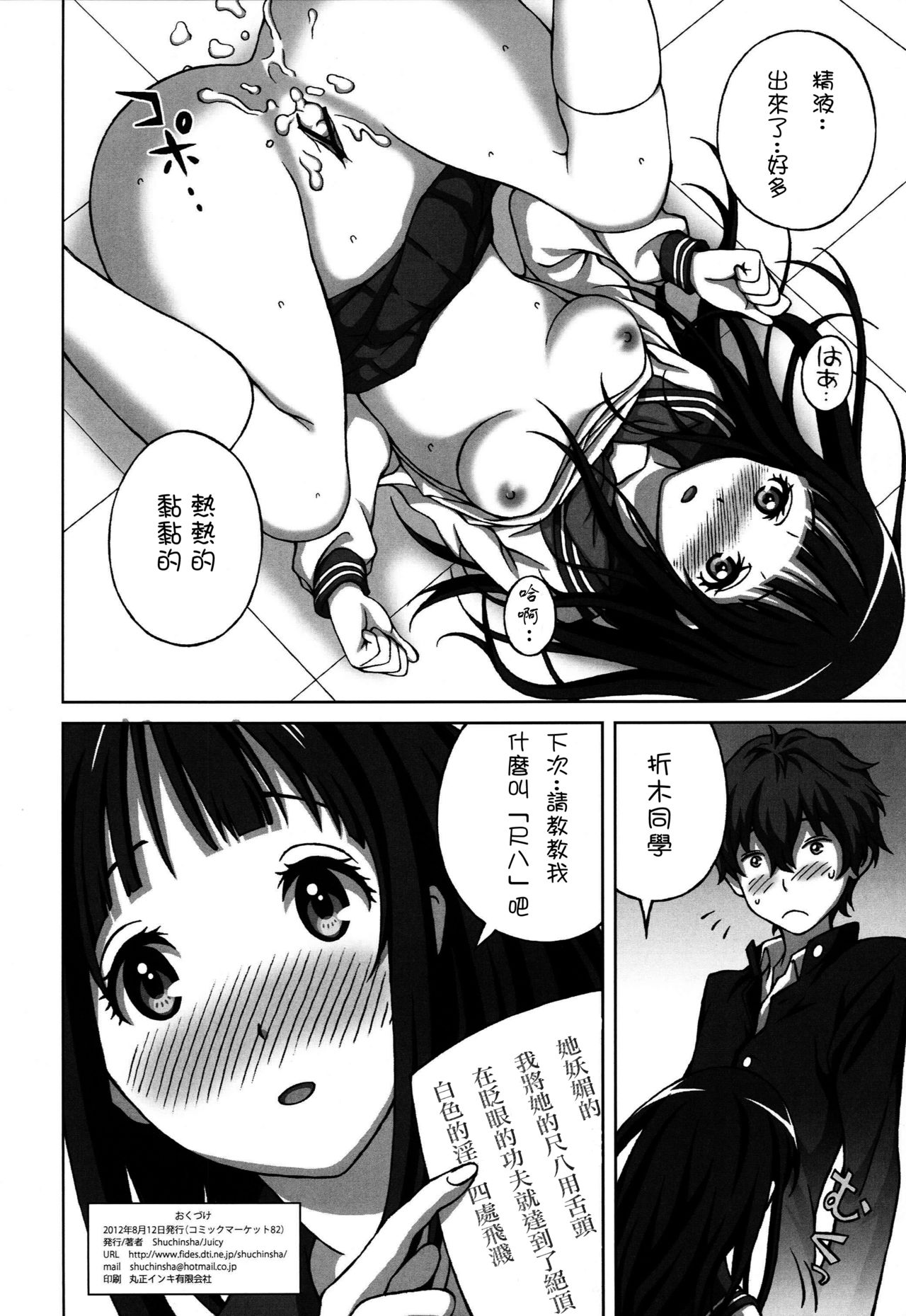 Oshiete! Oreki-san | 教教我! 折木同學 page 9 full