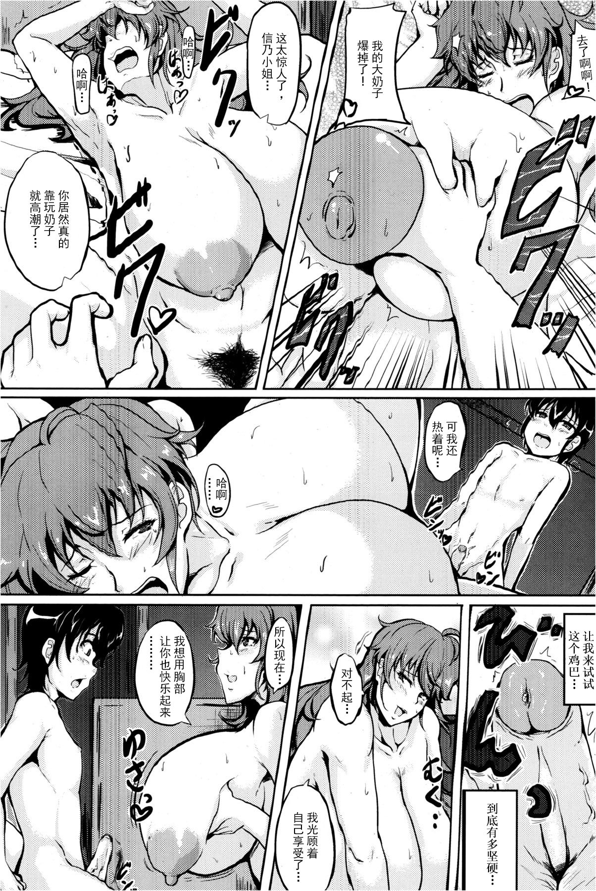 Ikenai Tomohaha page 10 full