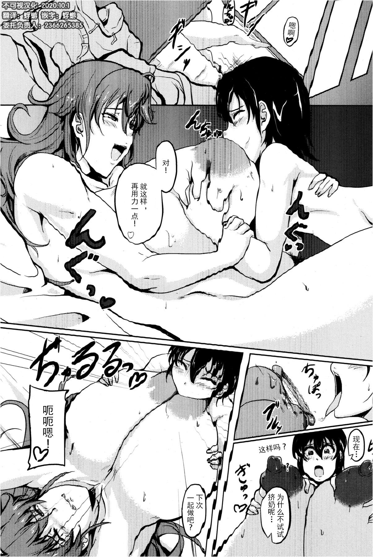 Ikenai Tomohaha page 8 full