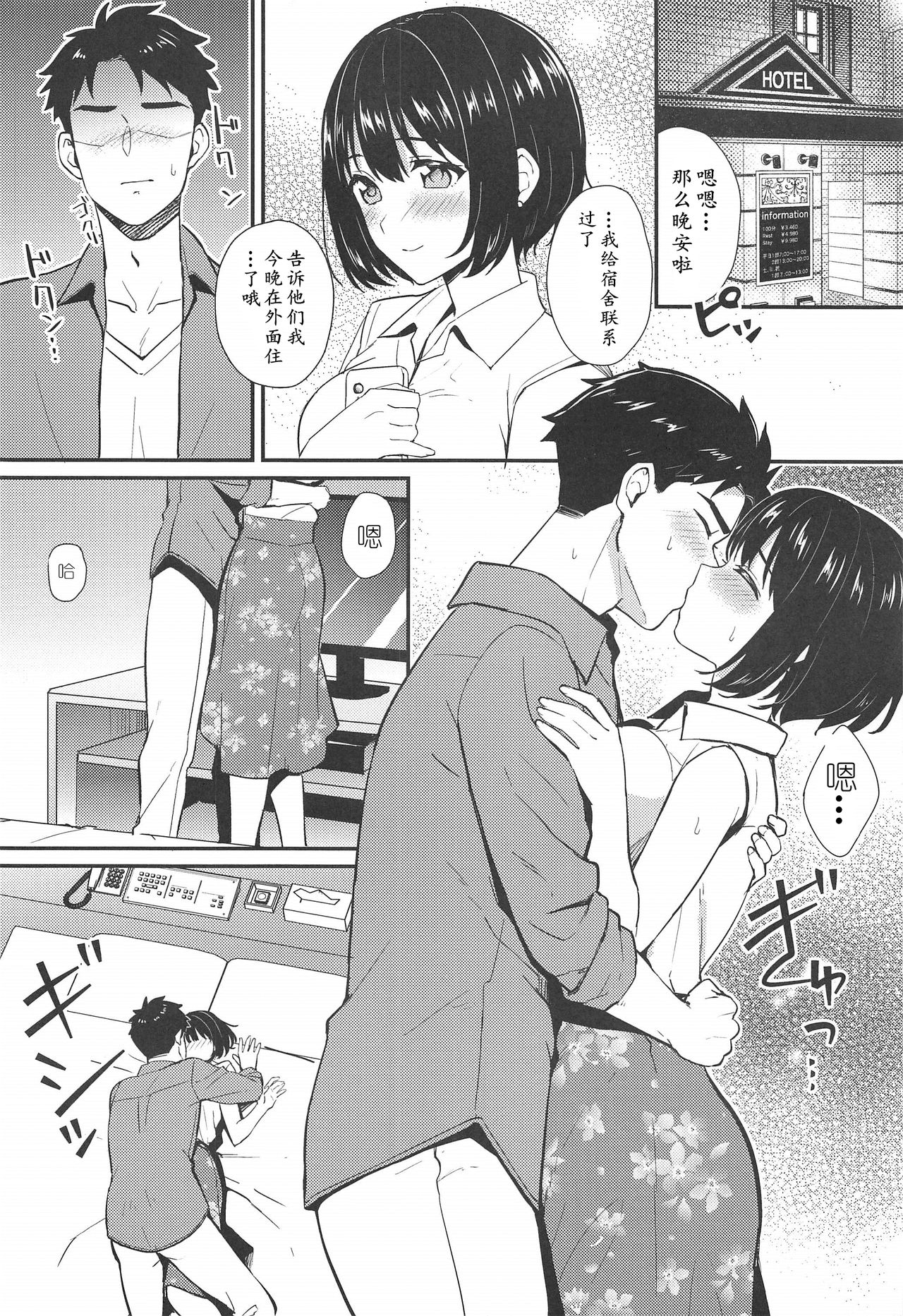 Kako-san to... | 約會茄子 page 10 full