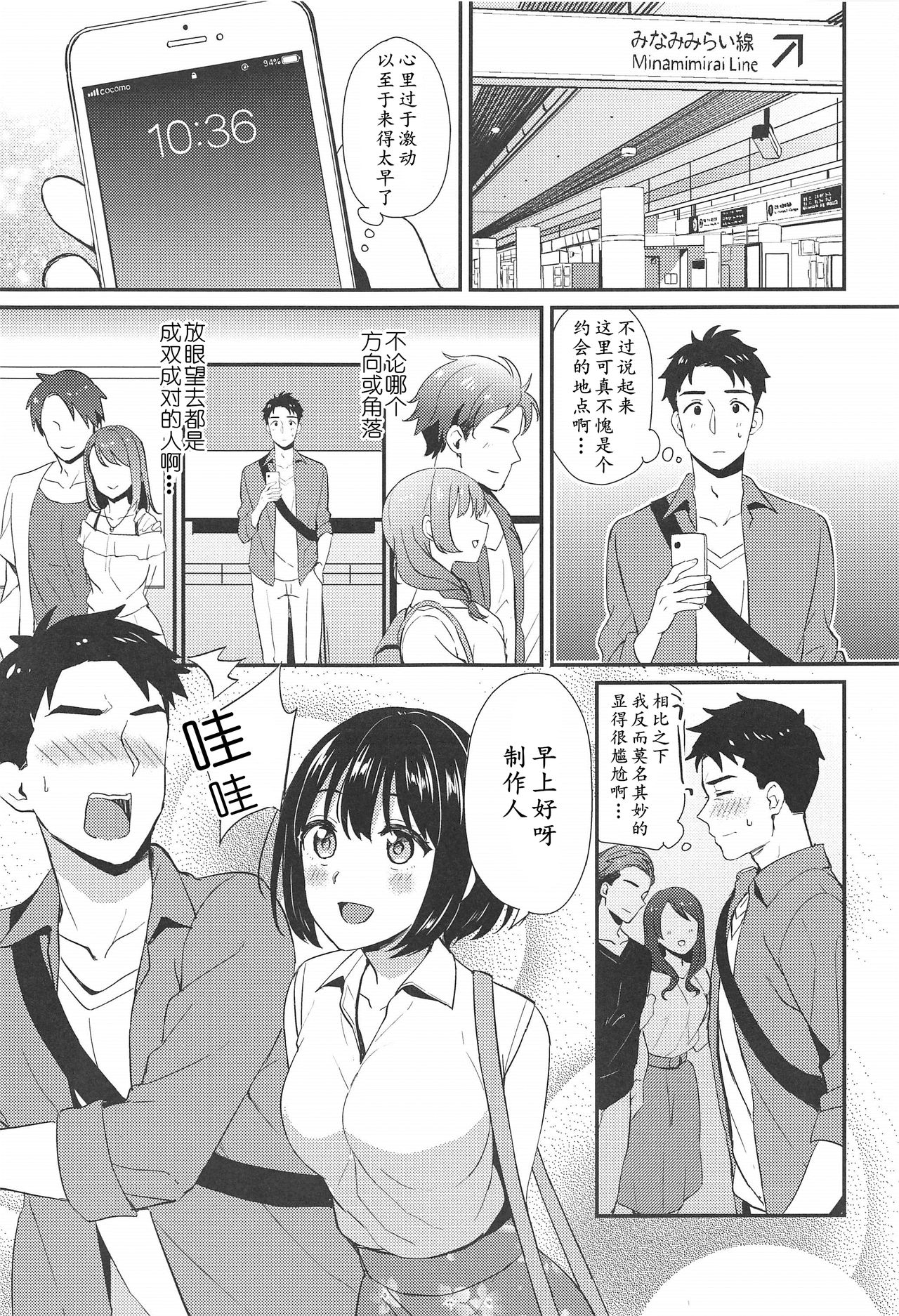 Kako-san to... | 約會茄子 page 3 full