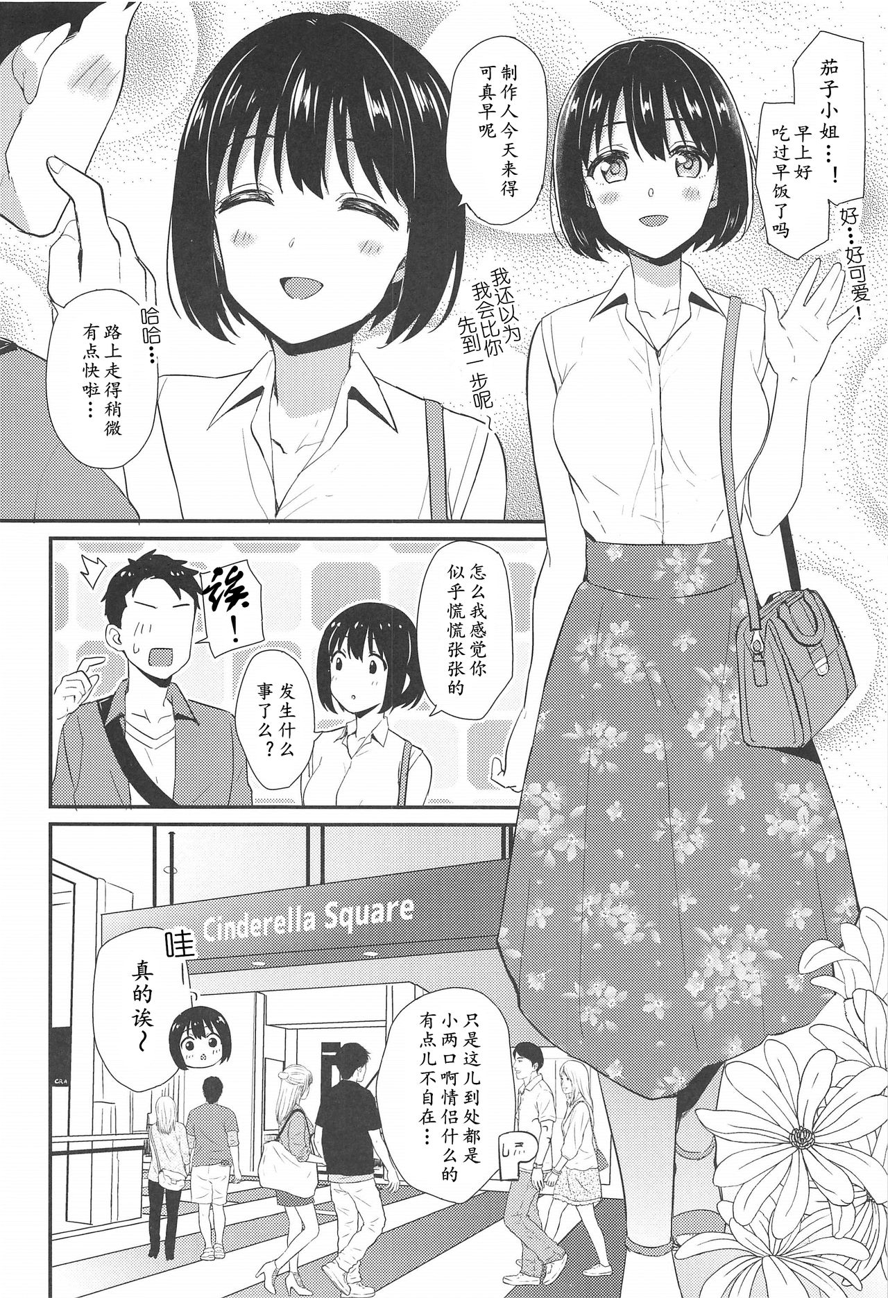 Kako-san to... | 約會茄子 page 4 full