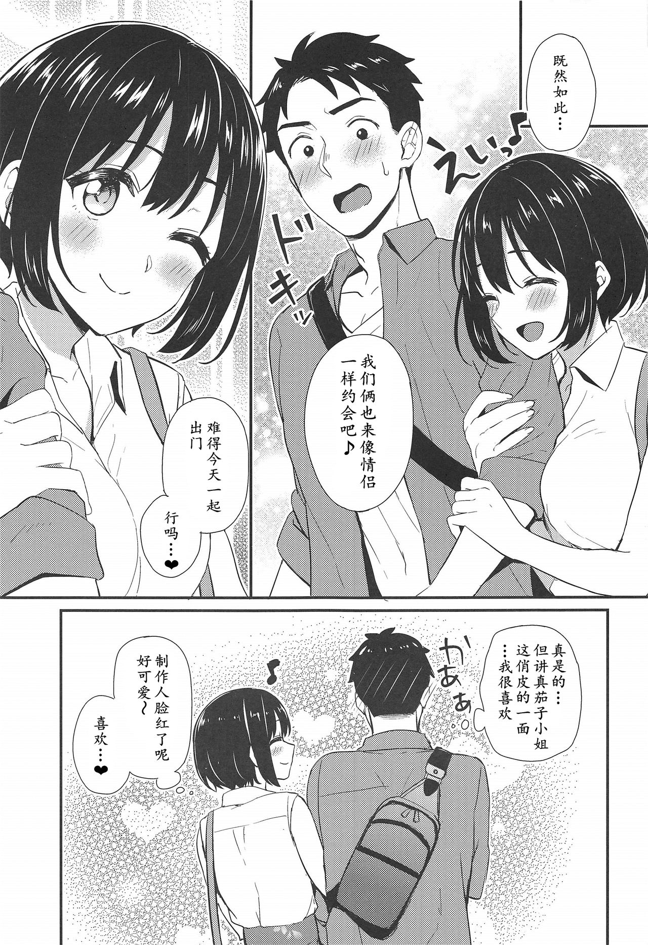 Kako-san to... | 約會茄子 page 5 full