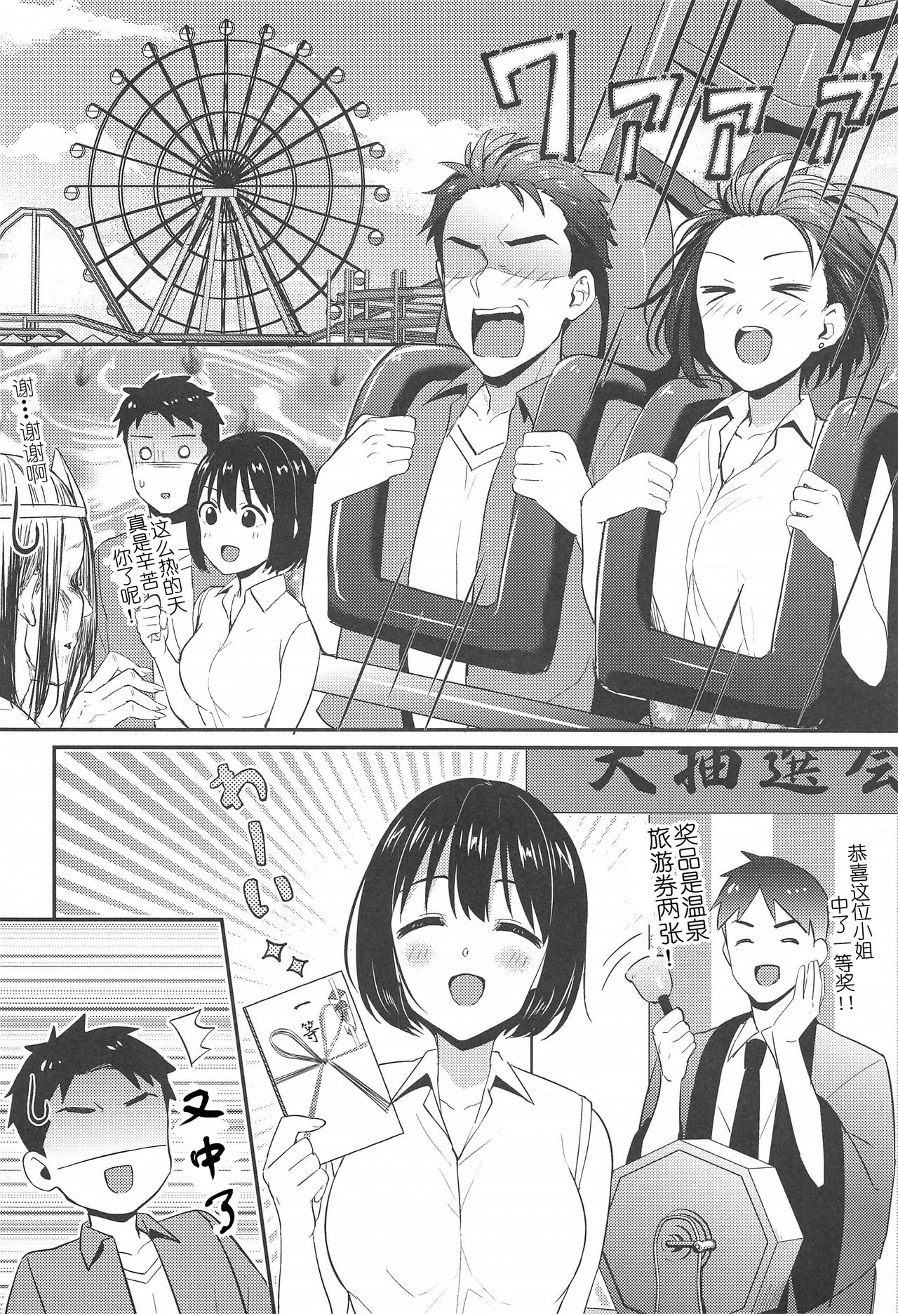 Kako-san to... | 約會茄子 page 6 full