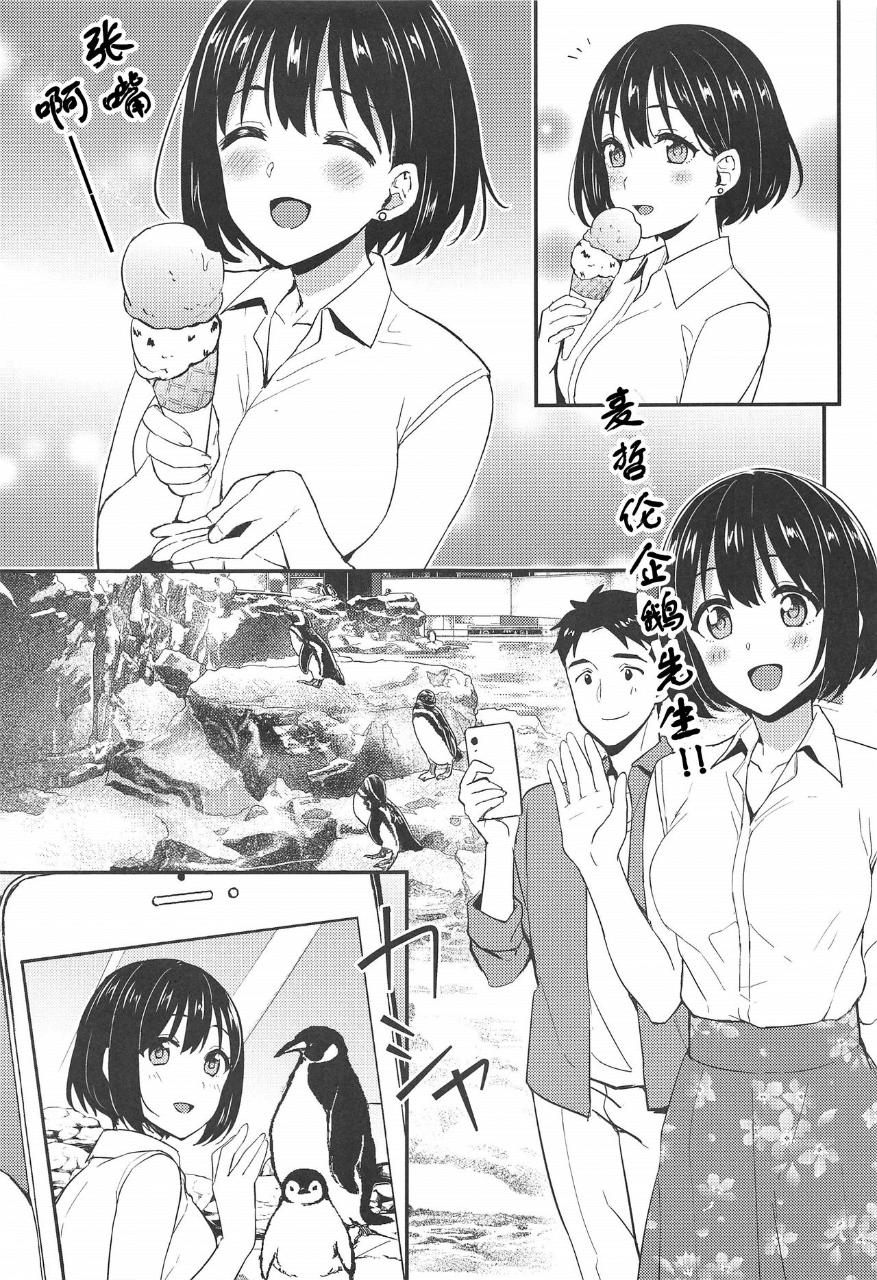 Kako-san to... | 約會茄子 page 7 full