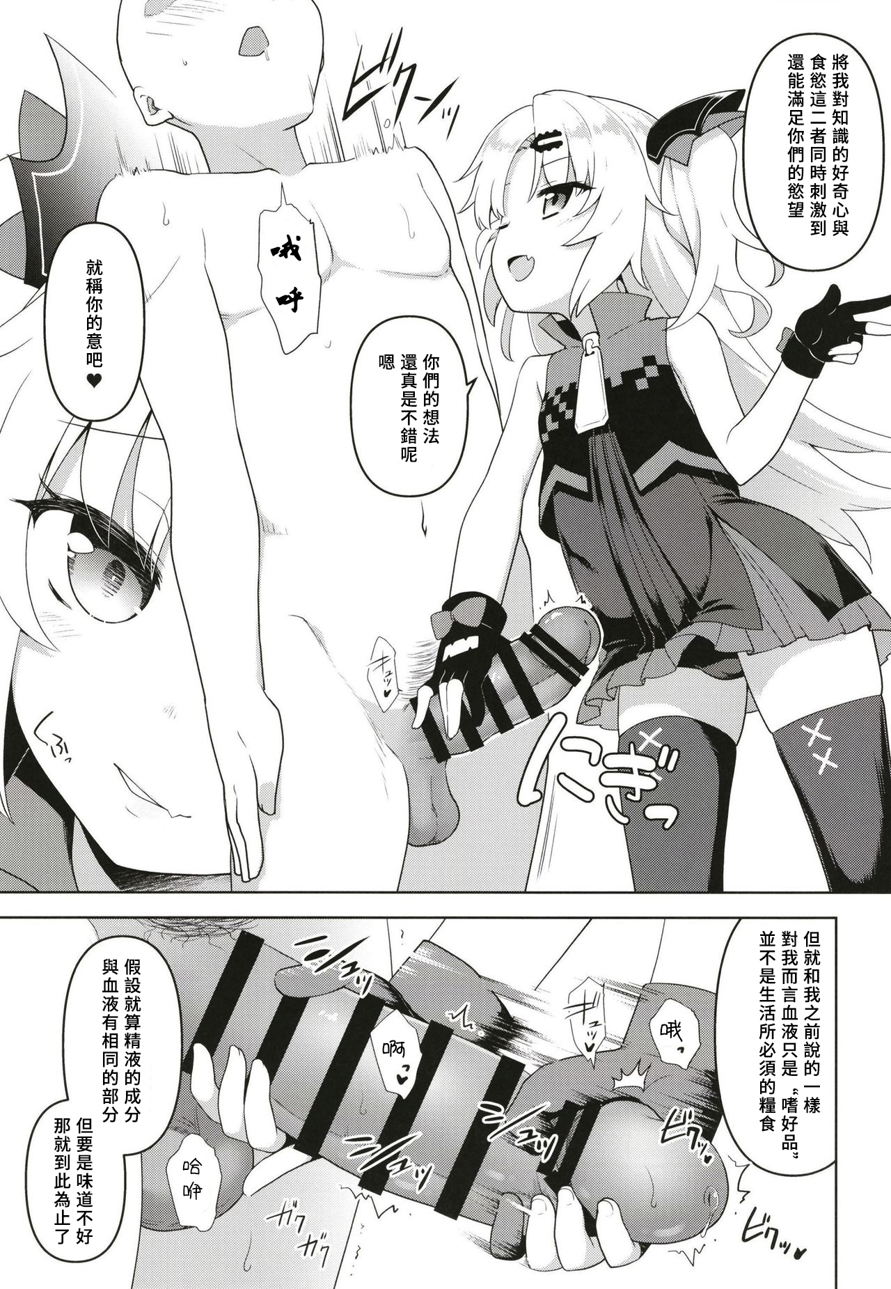 Bloody Moon Overdrive page 8 full