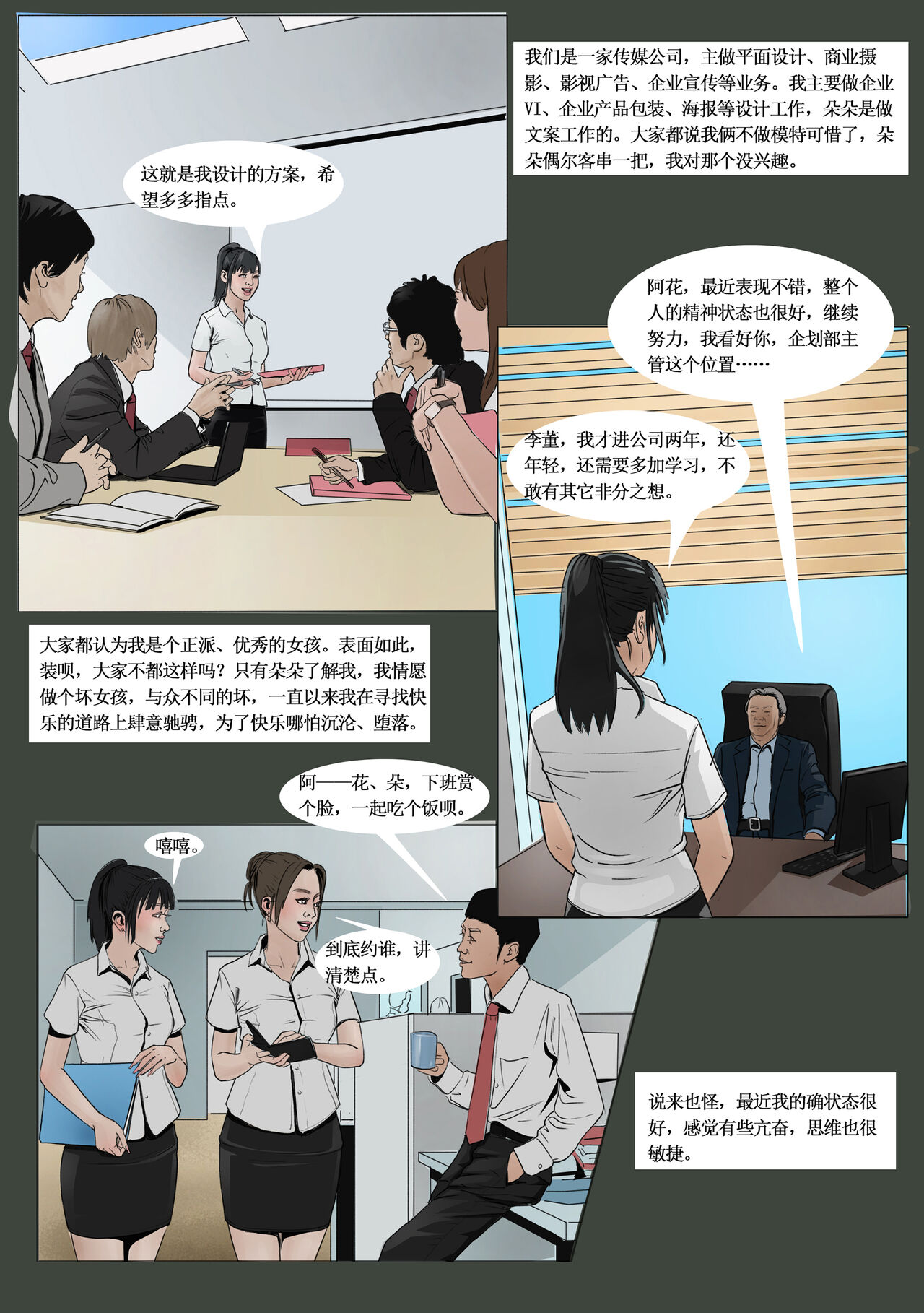 枫语Foryou《阿花与阿朵》第二话 A hua and A duo 2 Chinese page 10 full