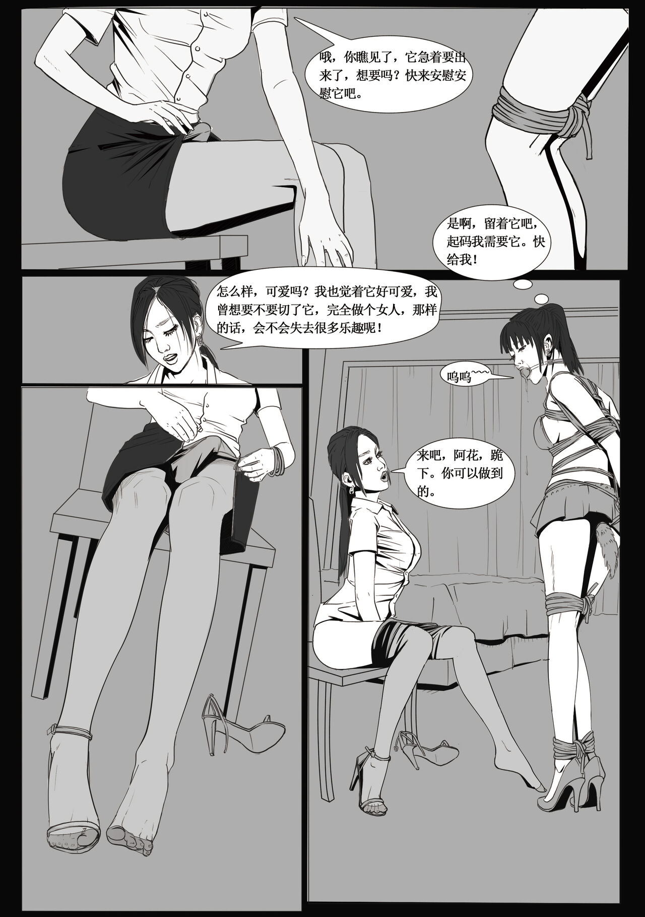 枫语Foryou《阿花与阿朵》第二话 A hua and A duo 2 Chinese page 3 full