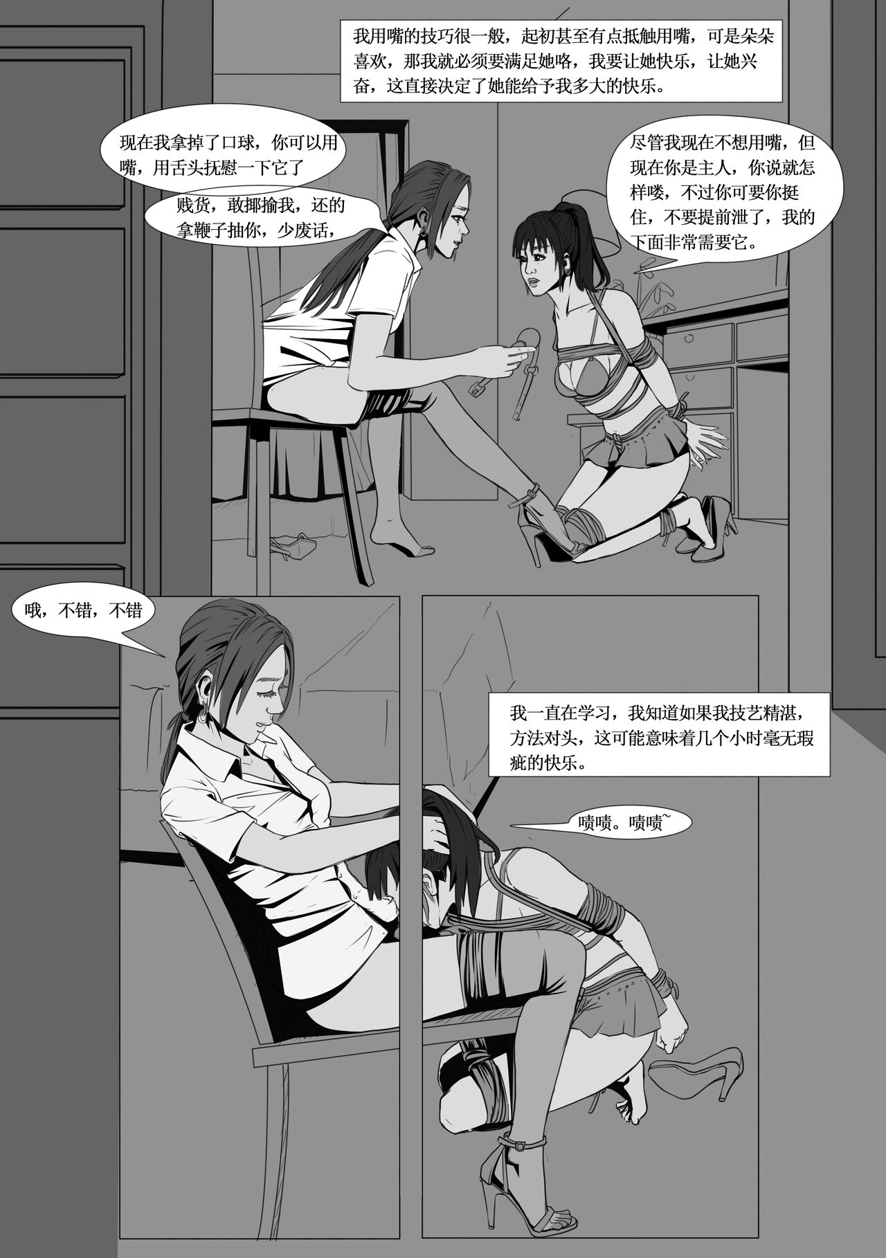 枫语Foryou《阿花与阿朵》第二话 A hua and A duo 2 Chinese page 4 full