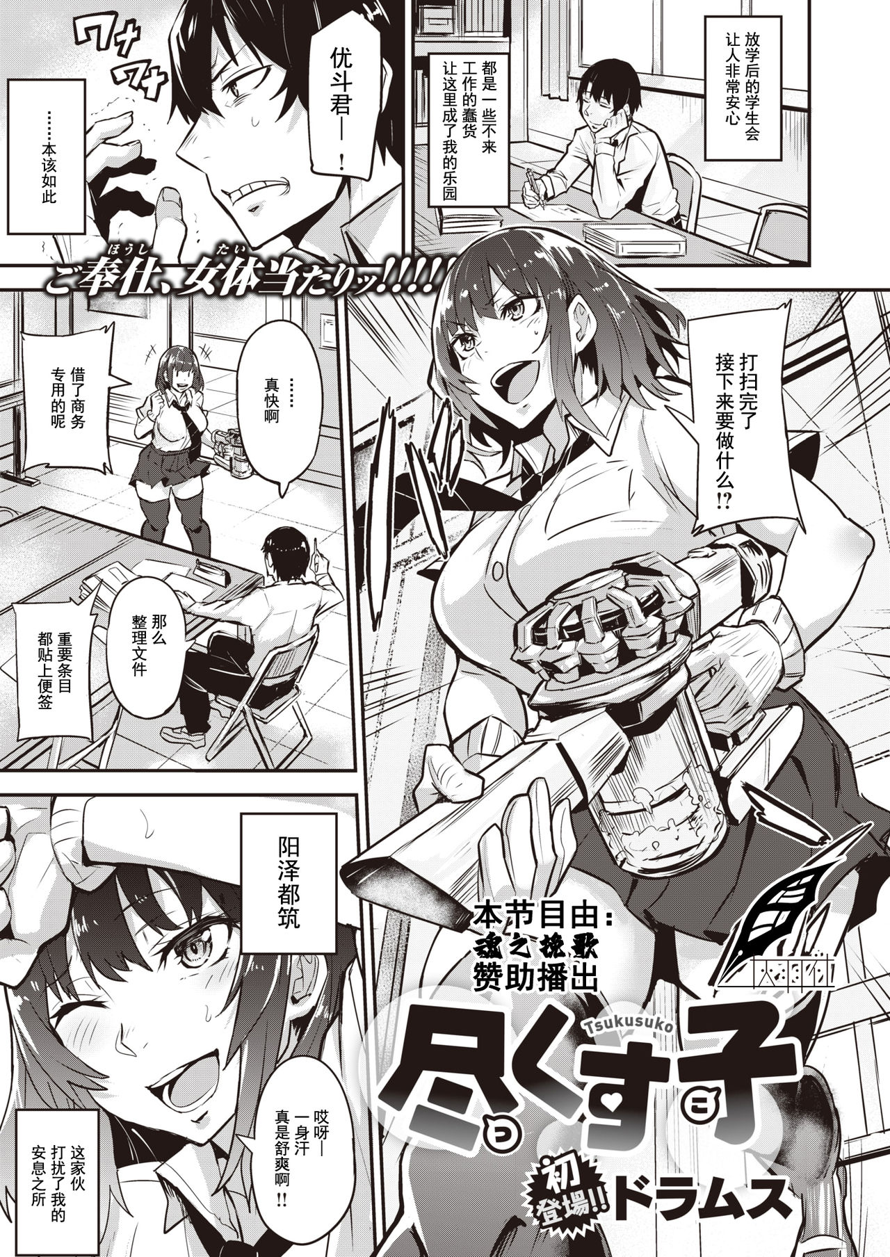 Tsukusuko page 1 full