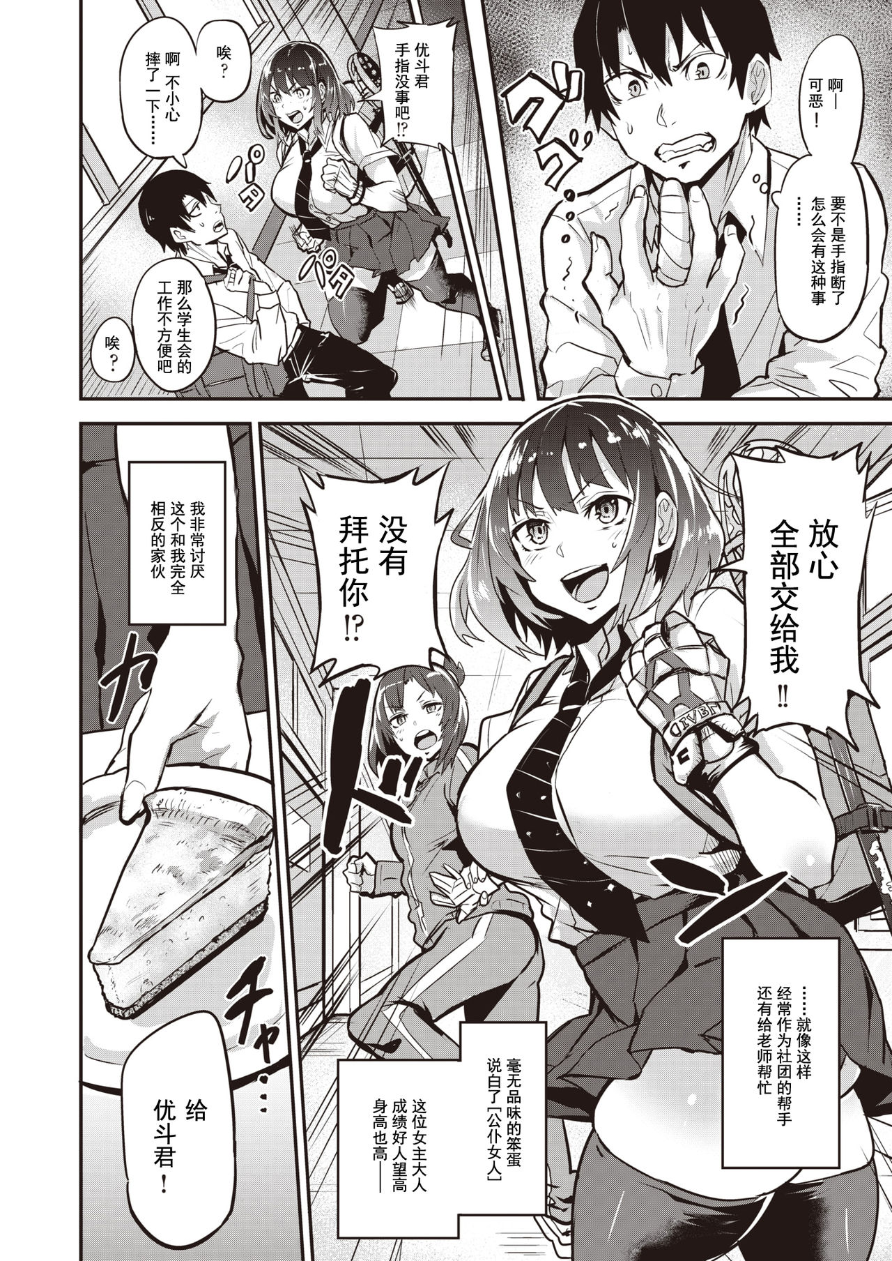 Tsukusuko page 2 full