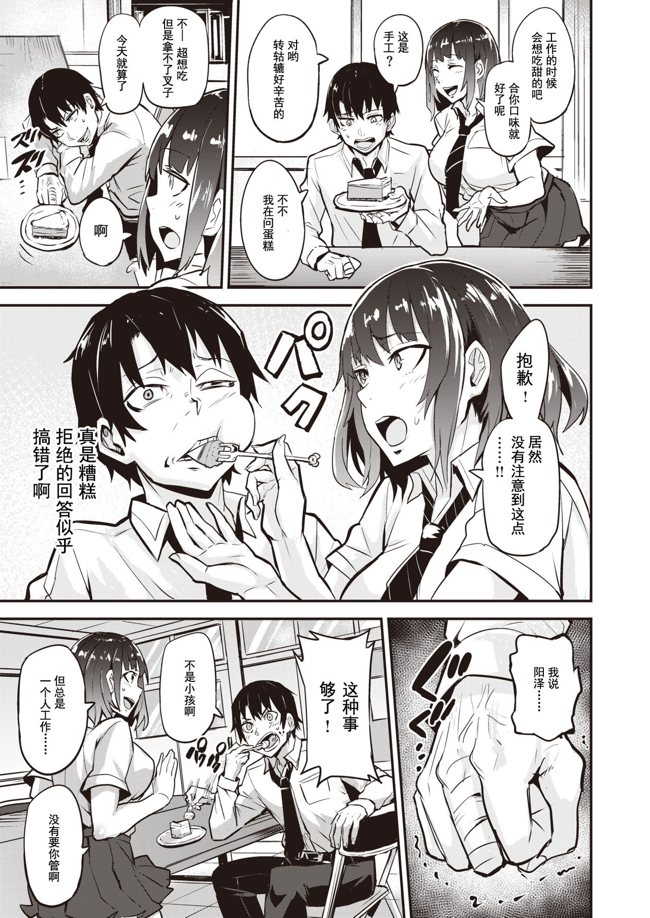 Tsukusuko page 3 full