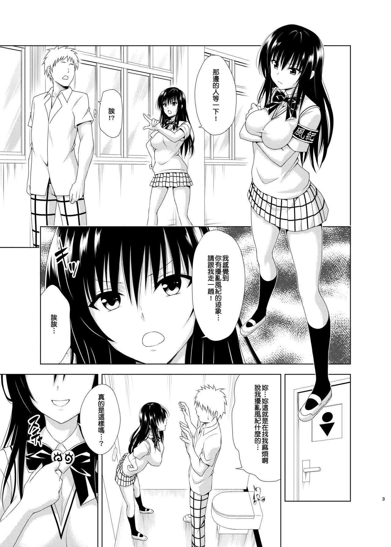 Inran Fuuki Shidou page 4 full