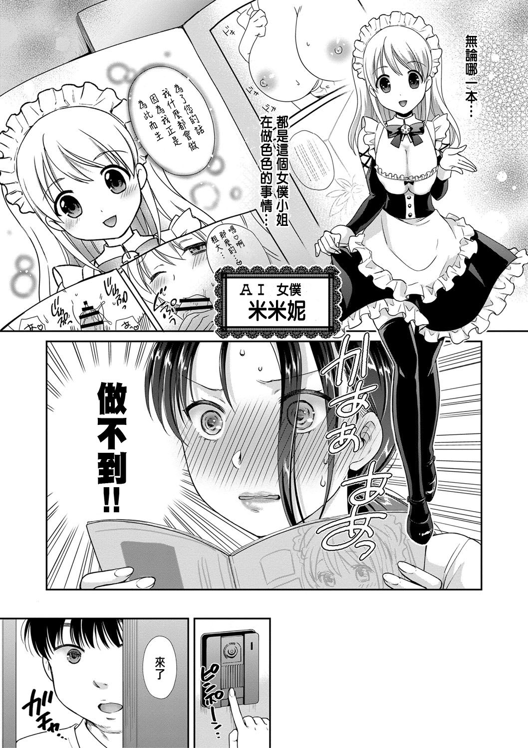 Anata no Maid ni Naritakute page 3 full