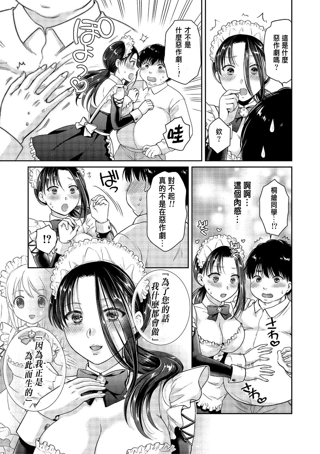 Anata no Maid ni Naritakute page 5 full