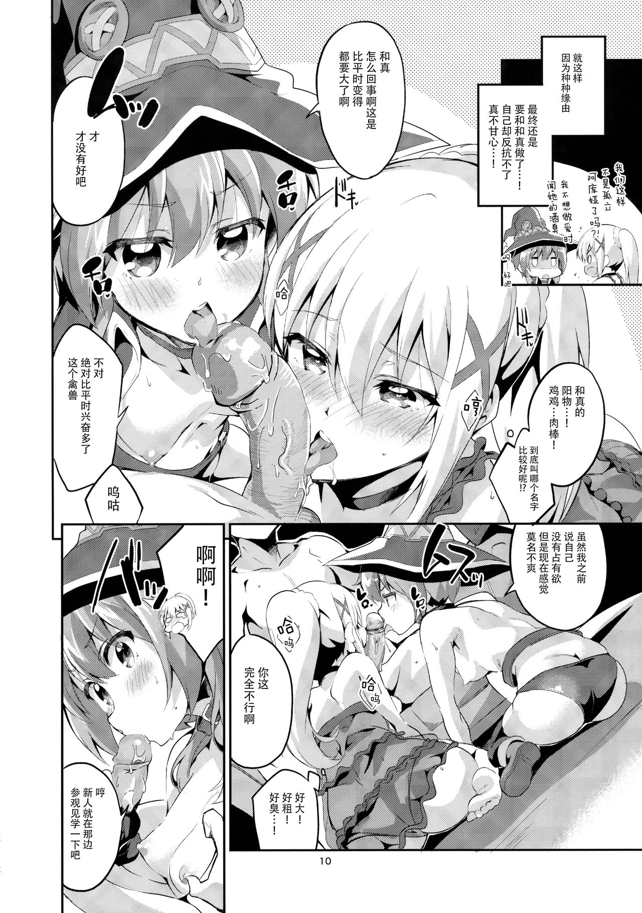 Kukkoro Musume no Koigokoro page 10 full