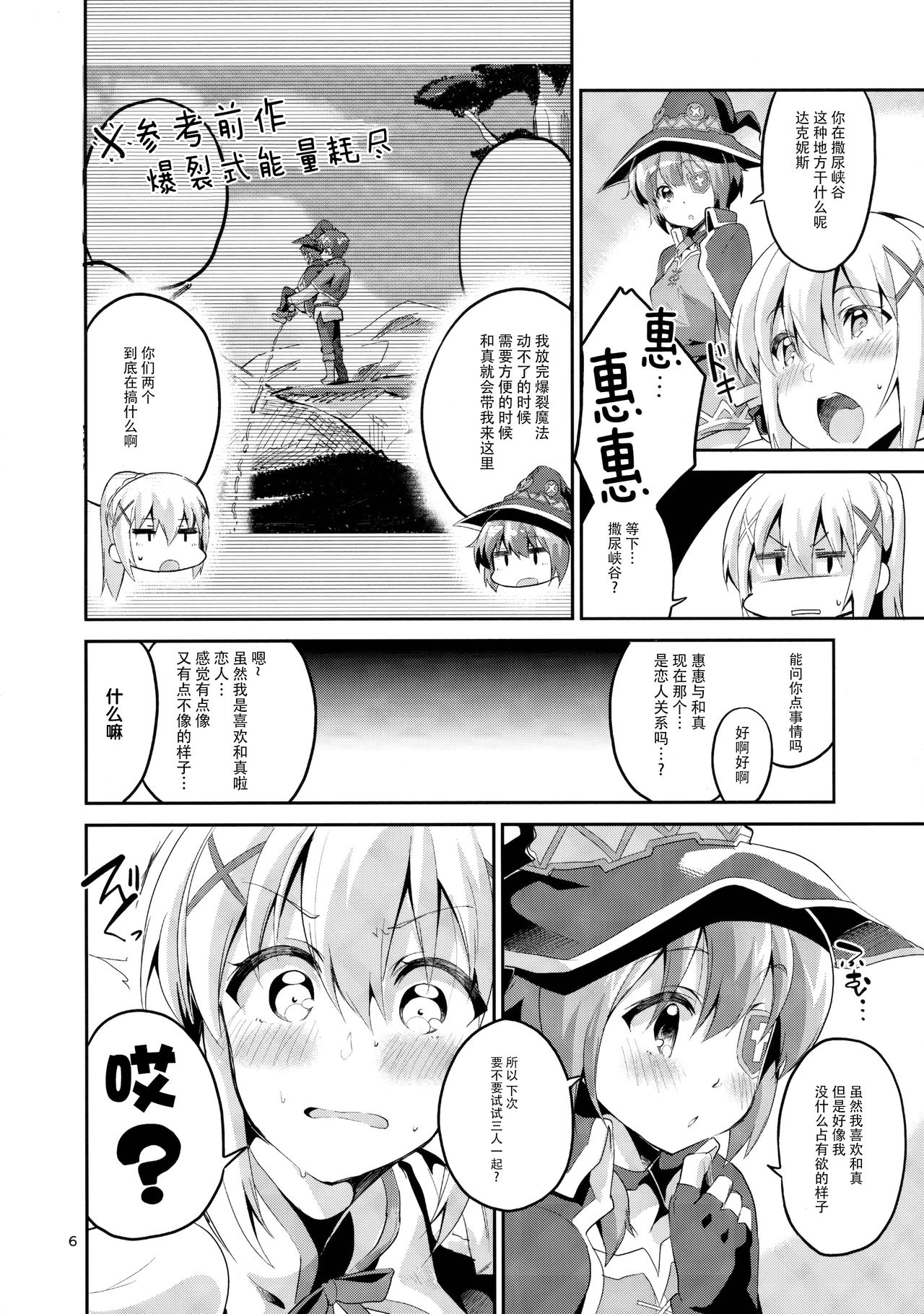 Kukkoro Musume no Koigokoro page 6 full