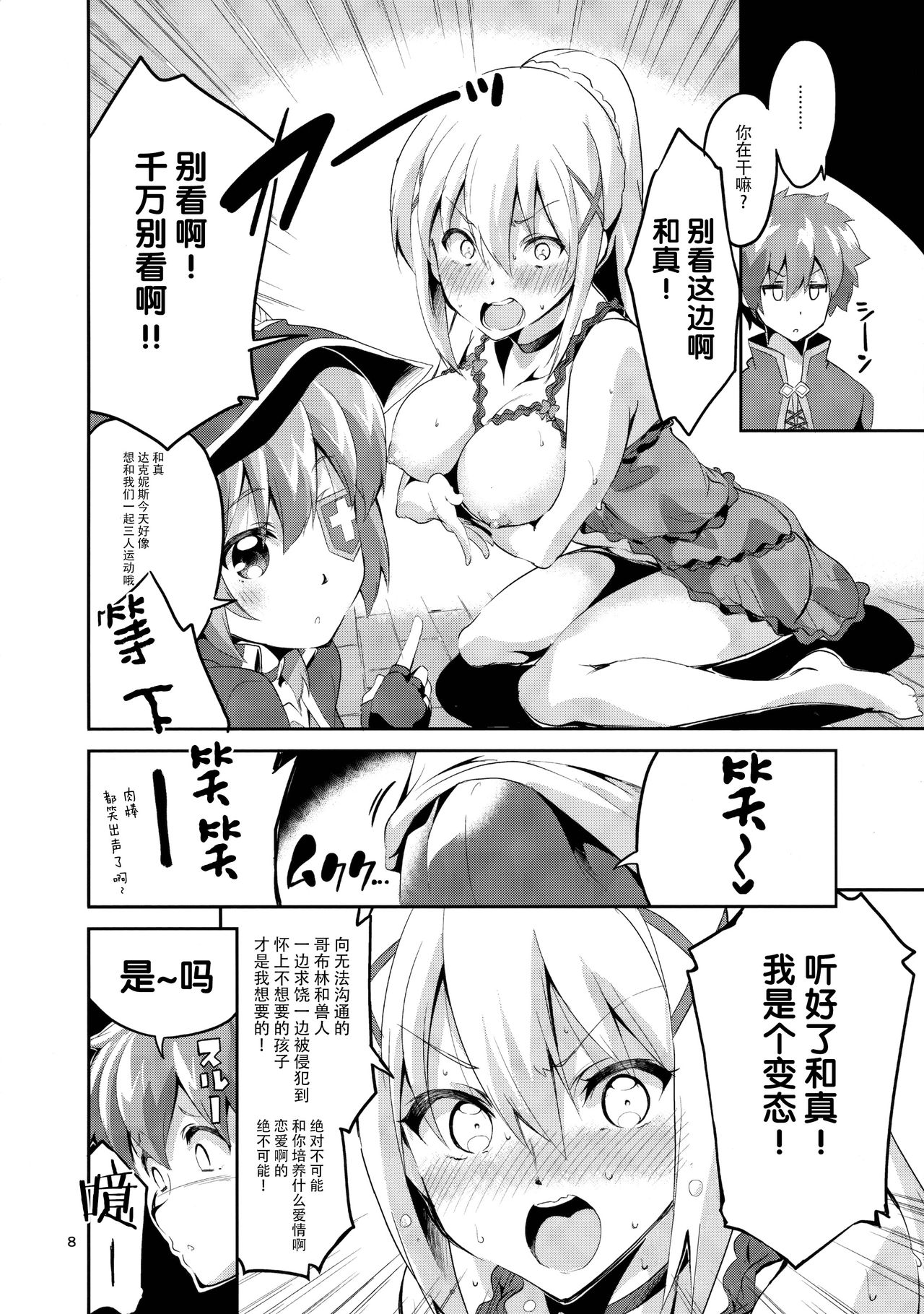Kukkoro Musume no Koigokoro page 8 full