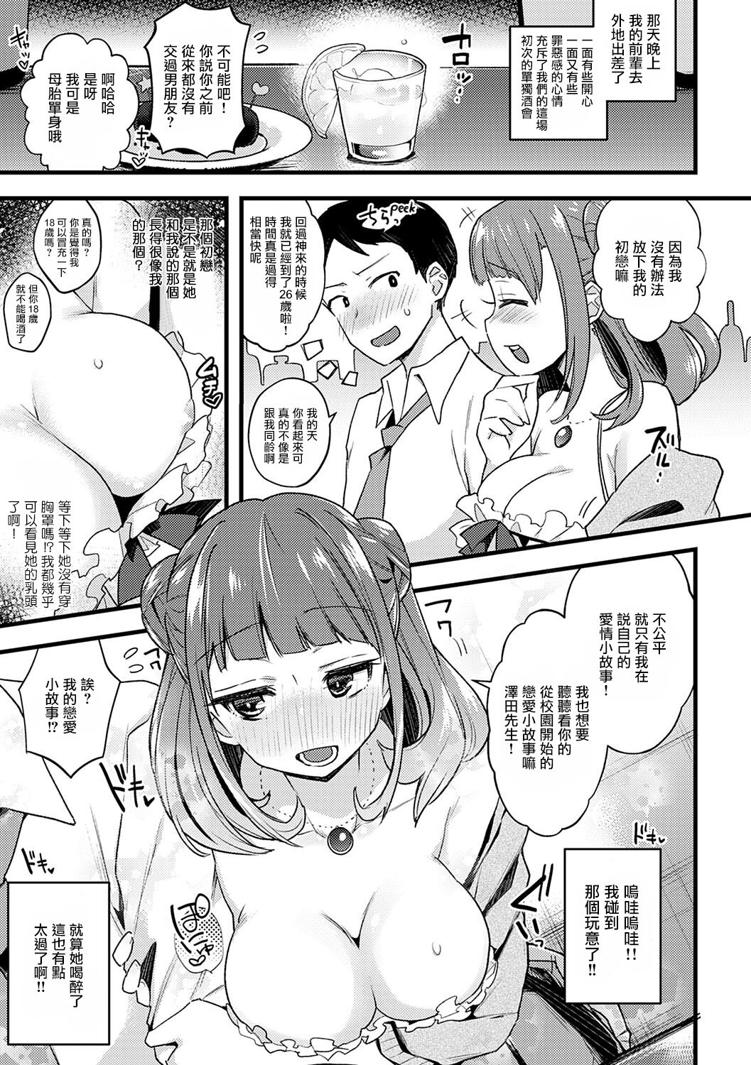 Guilty Game | 罪惡滿溢的遊戲 page 3 full