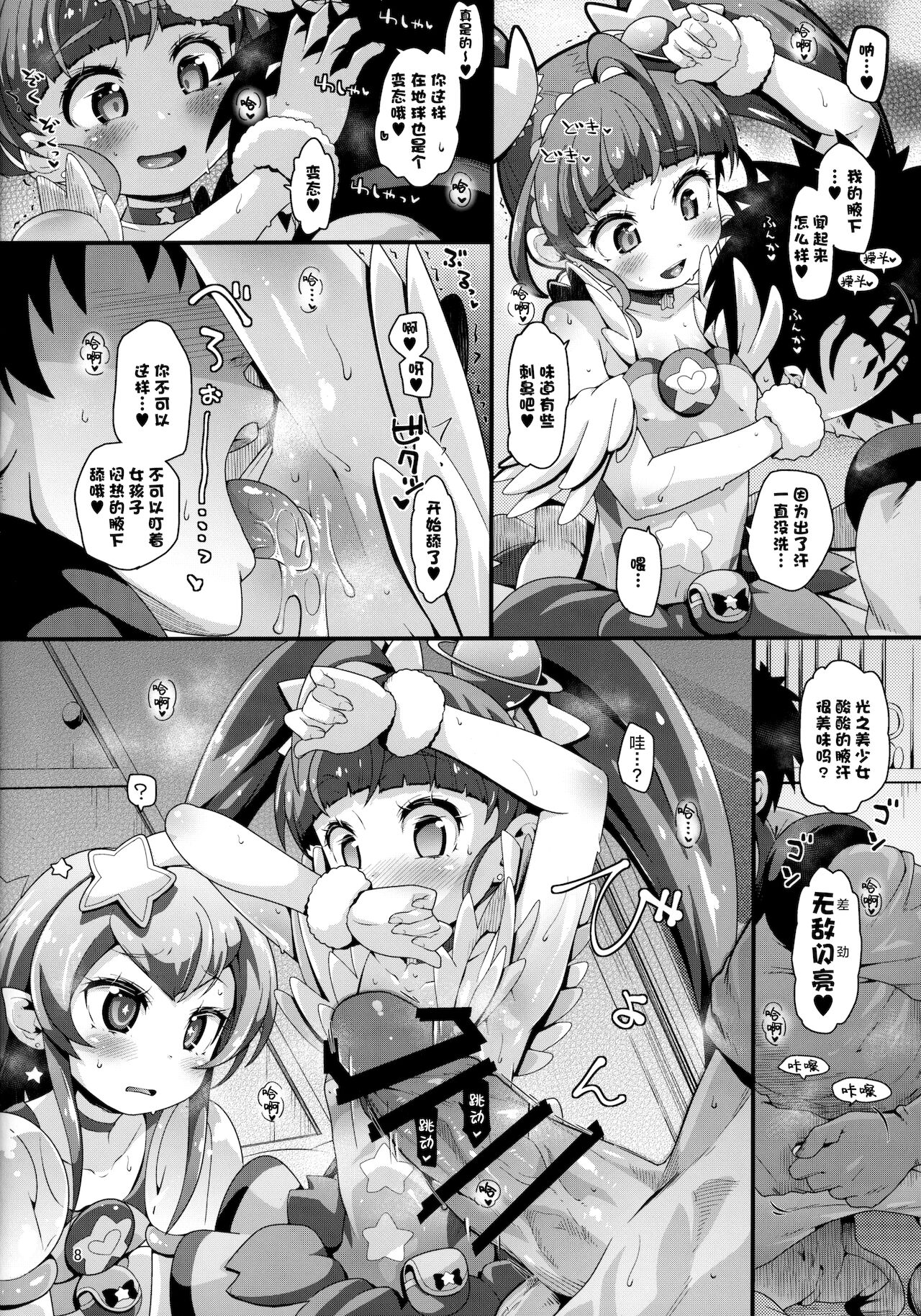 Kyousei Kyousei Practice page 7 full