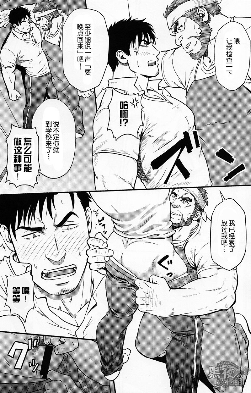 Banken ni Gochuui! | 注意看門狗! page 4 full