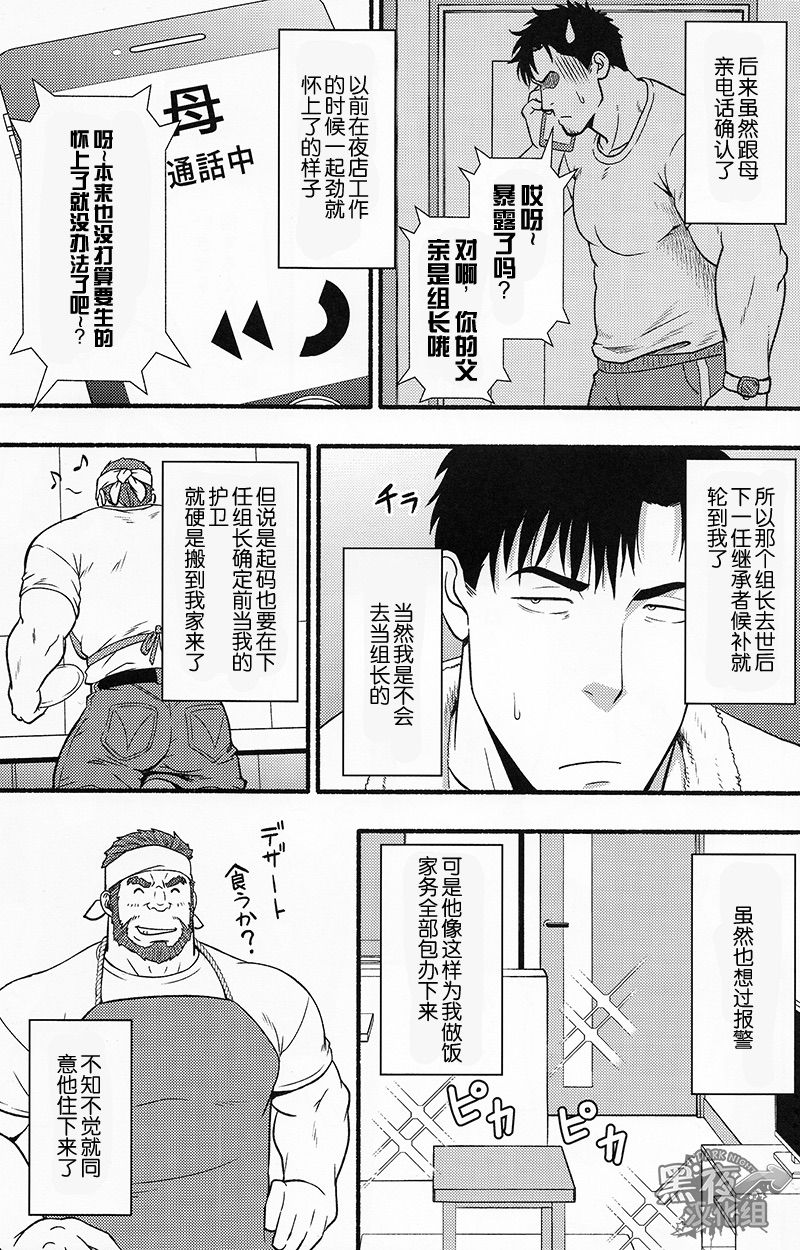 Banken ni Gochuui! | 注意看門狗! page 8 full
