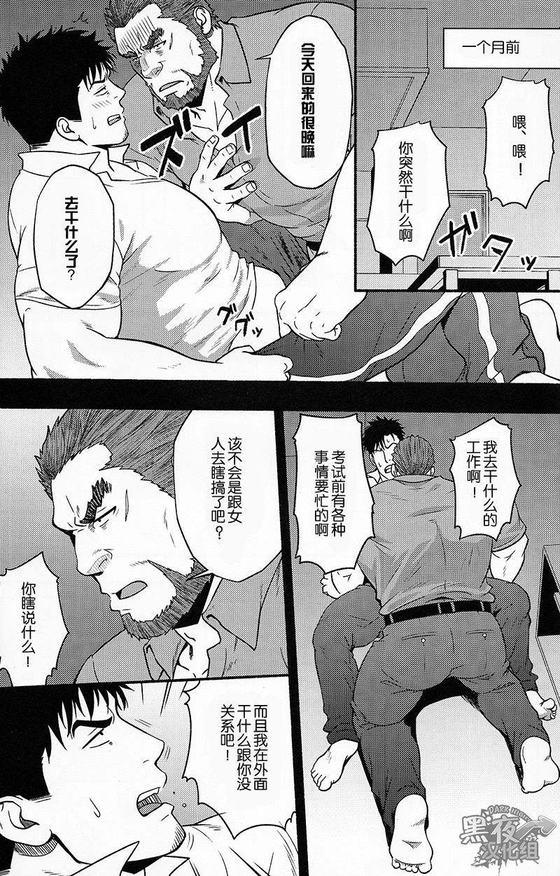 Banken ni Gochuui! | 注意看門狗! page 9 full