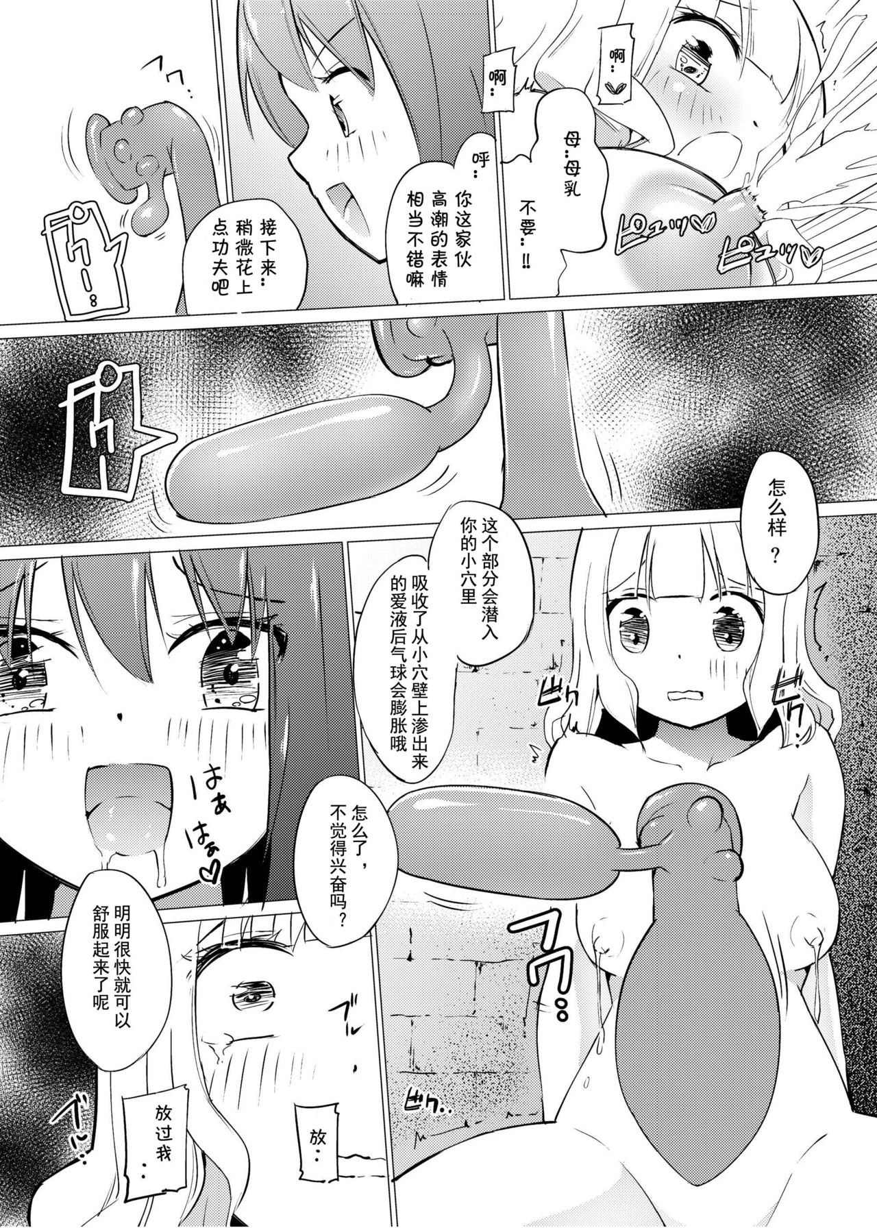Zokubutsu.zip  Chika page 10 full