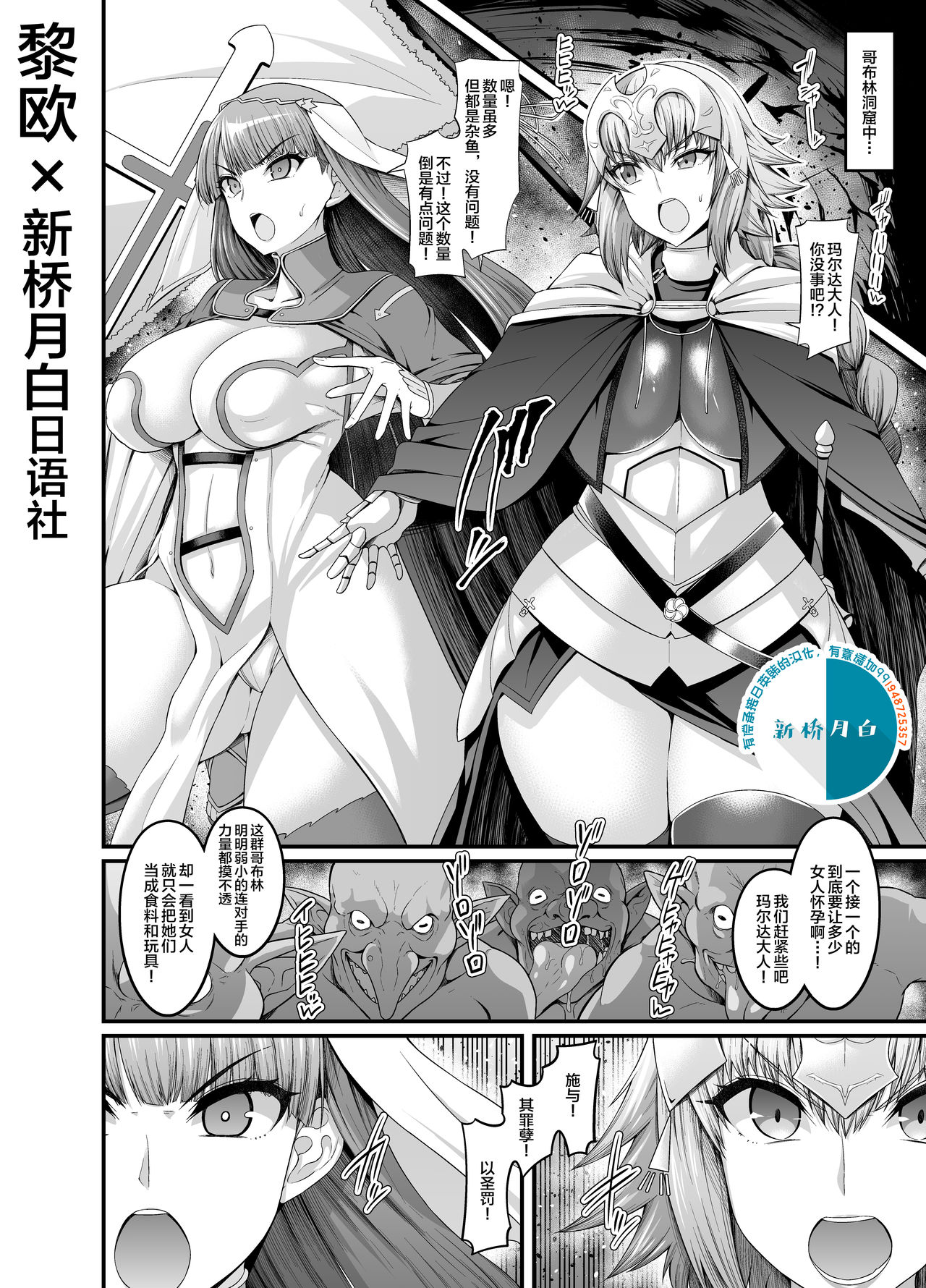 Jeanne to Martha, Goblin no Su e Iku page 1 full