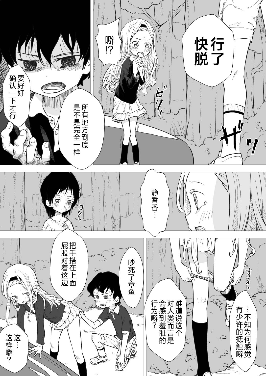 想让章鱼噼世界里的大家幸福就画了 page 1 full