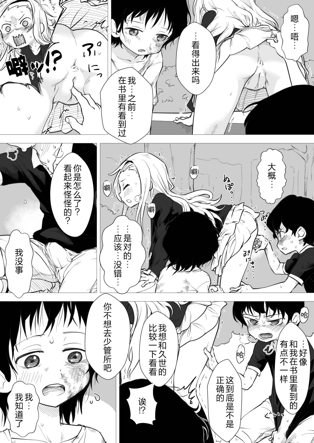 想让章鱼噼世界里的大家幸福就画了 page 2 full