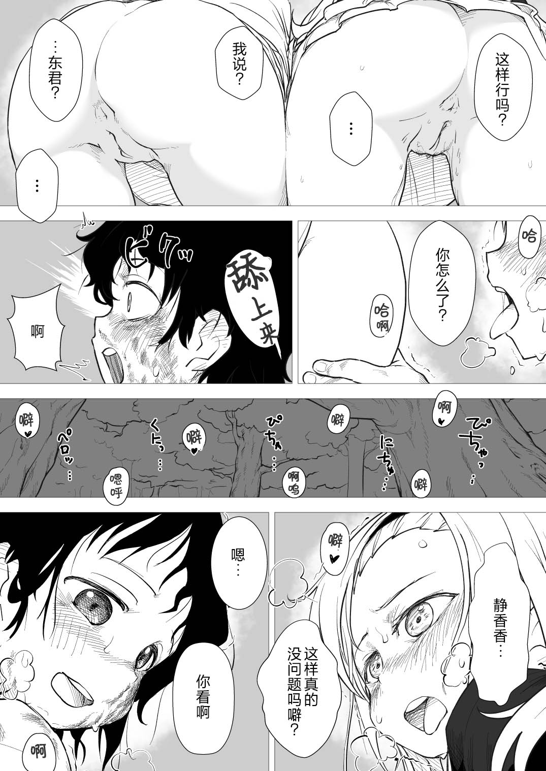 想让章鱼噼世界里的大家幸福就画了 page 3 full