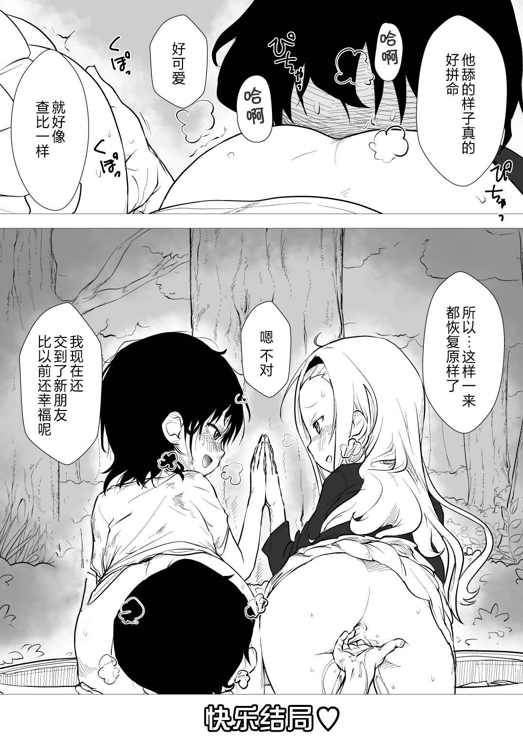 想让章鱼噼世界里的大家幸福就画了 page 4 full