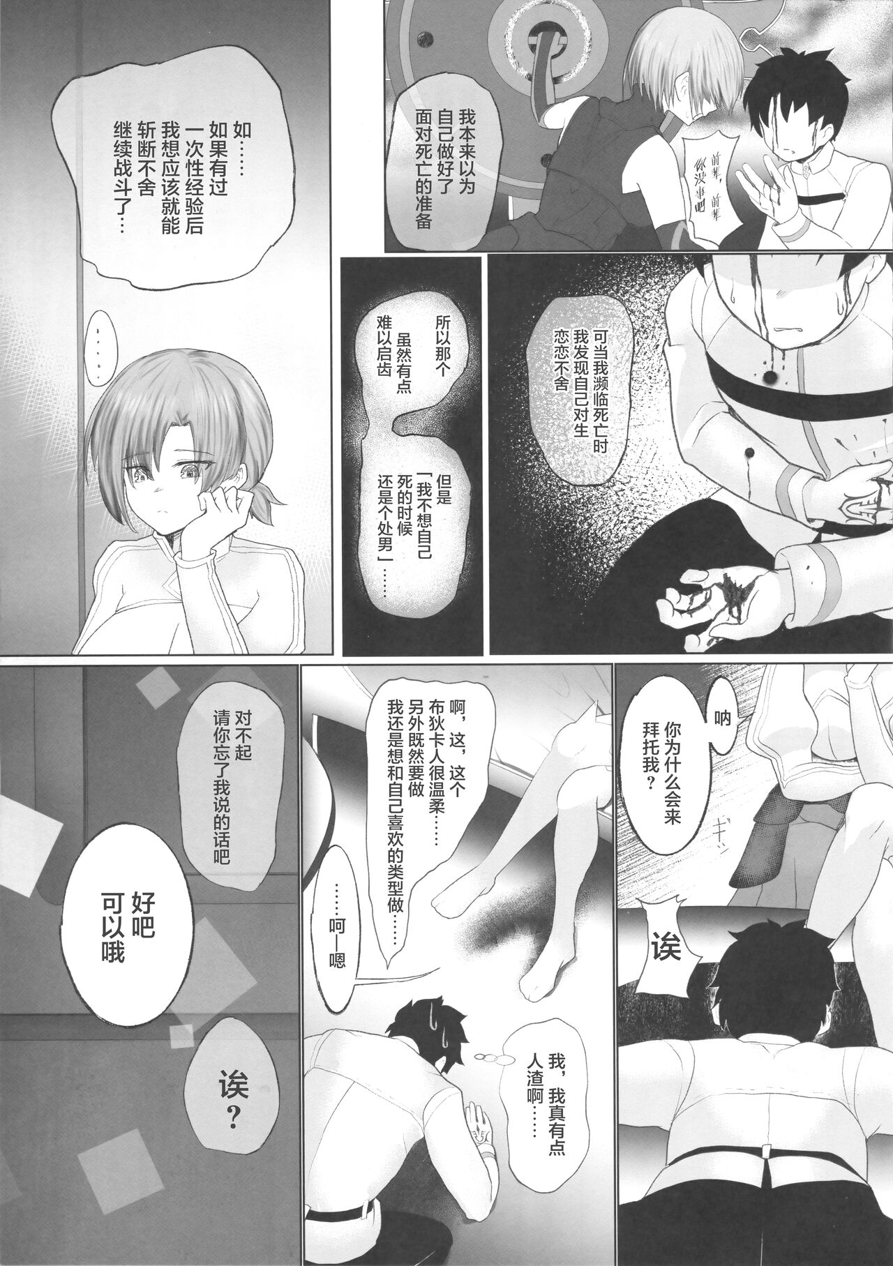 Boudica-san Chyoukyou Roku page 6 full