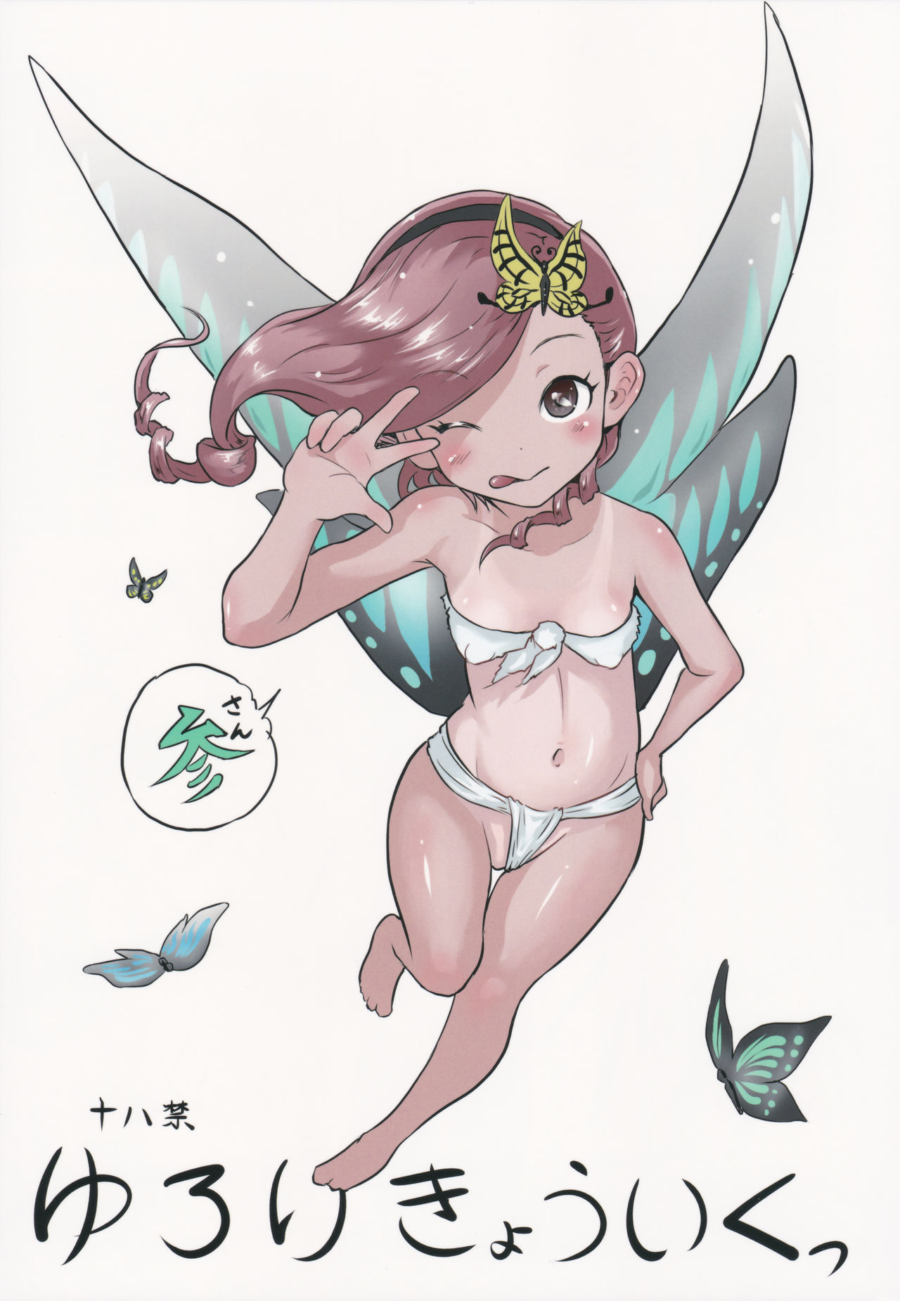 Yuloli Kyouiku San page 2 full