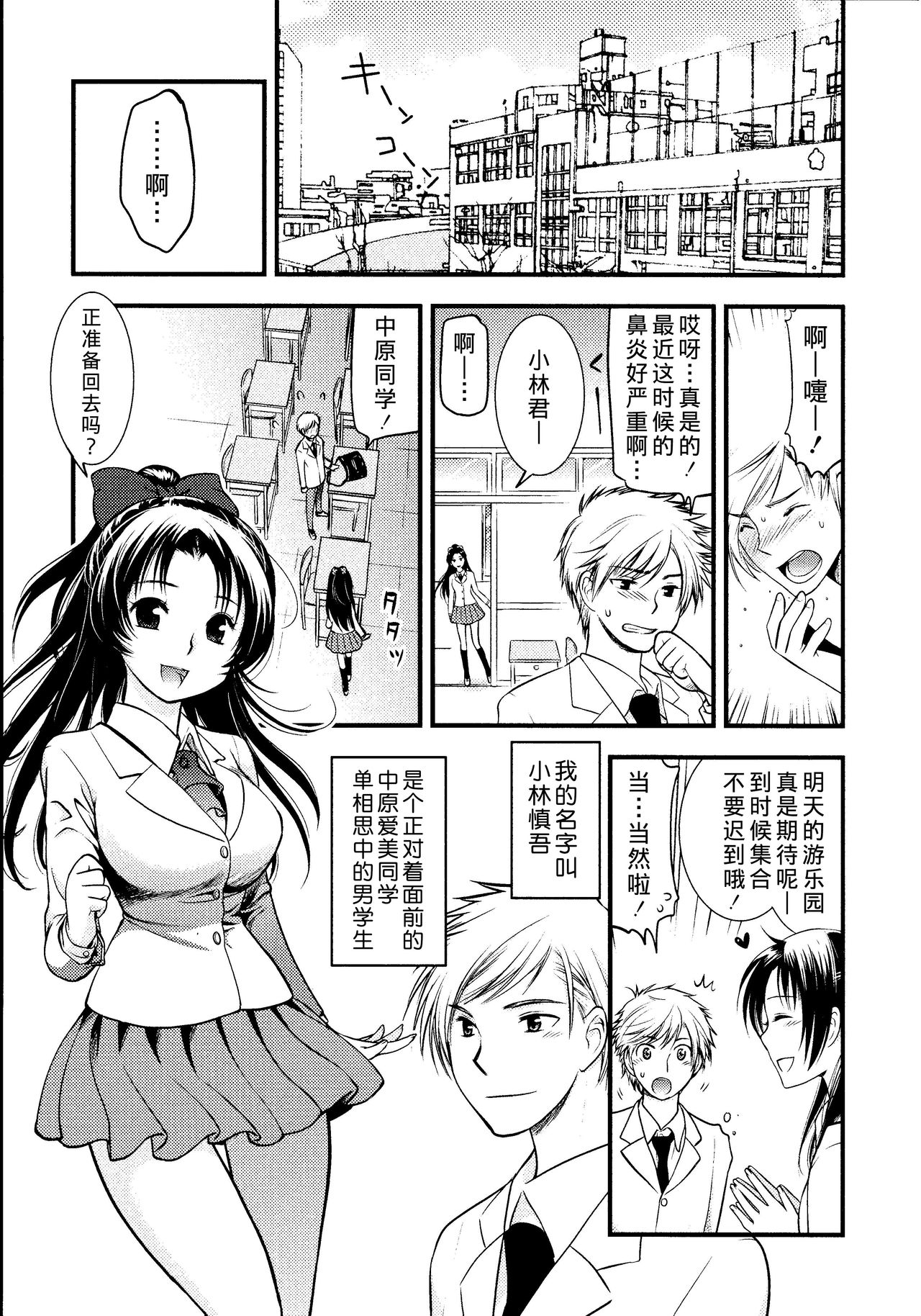 Maji Yabai! Onna ni Natta Ore no Oppai! page 10 full