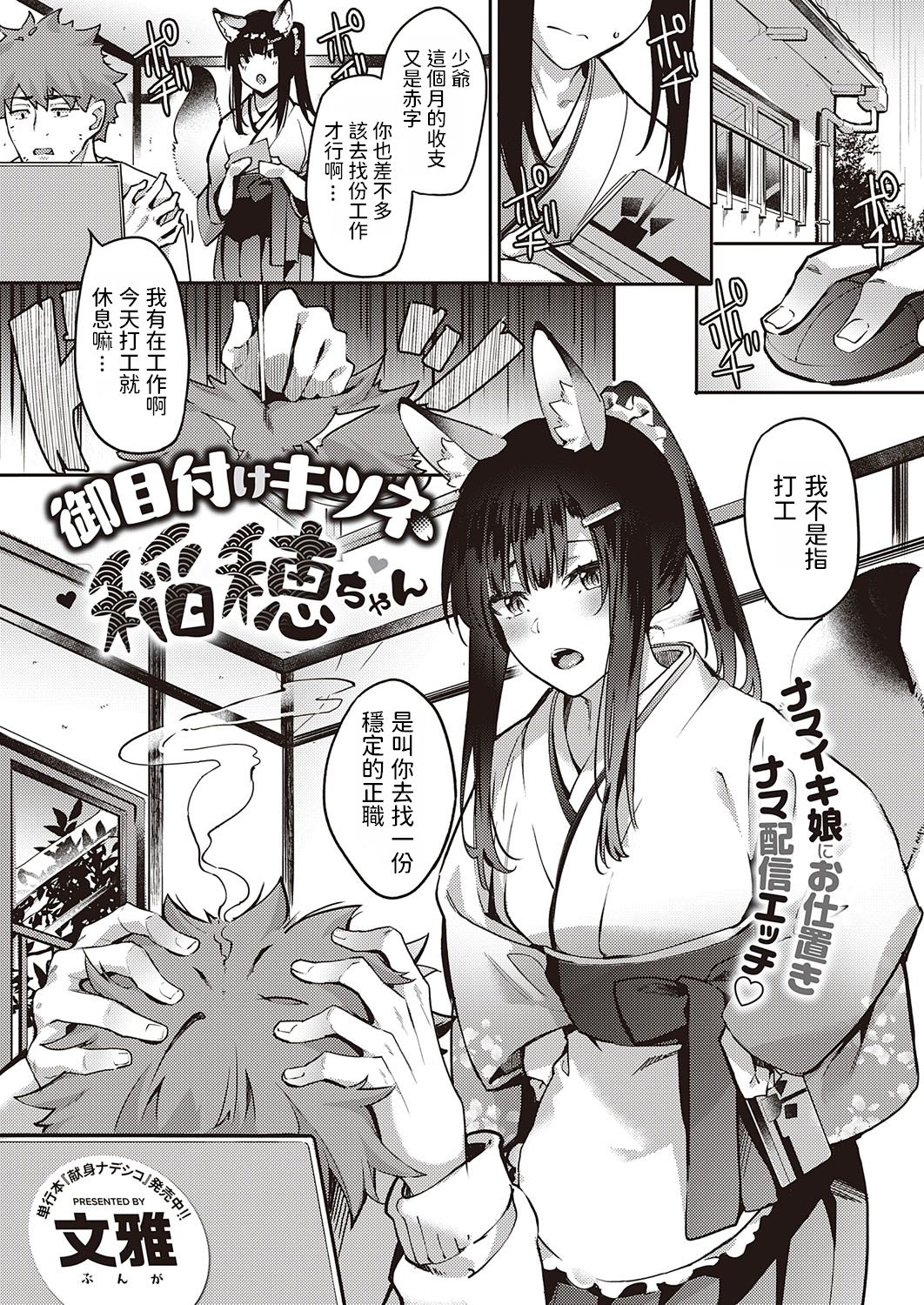 Ometsuke Kitsune Inaho-chan page 1 full