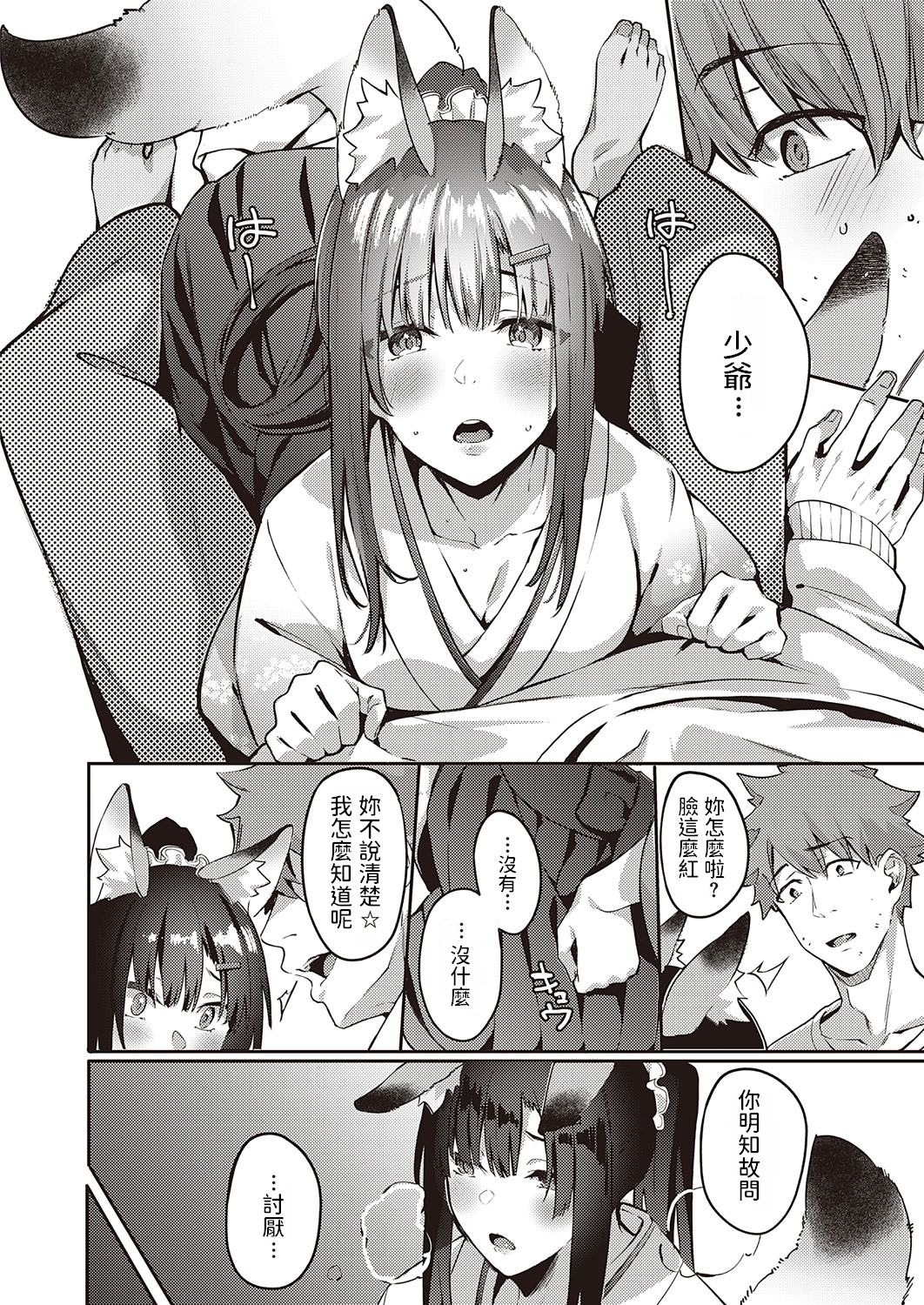 Ometsuke Kitsune Inaho-chan page 10 full