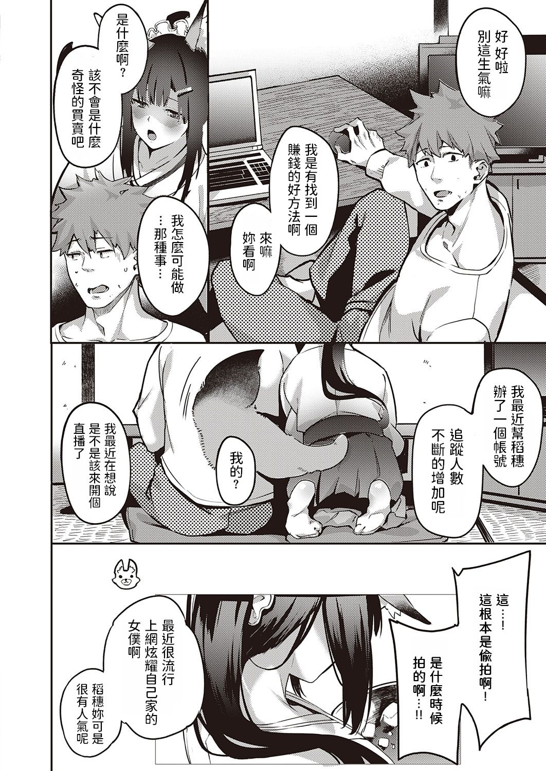 Ometsuke Kitsune Inaho-chan page 2 full