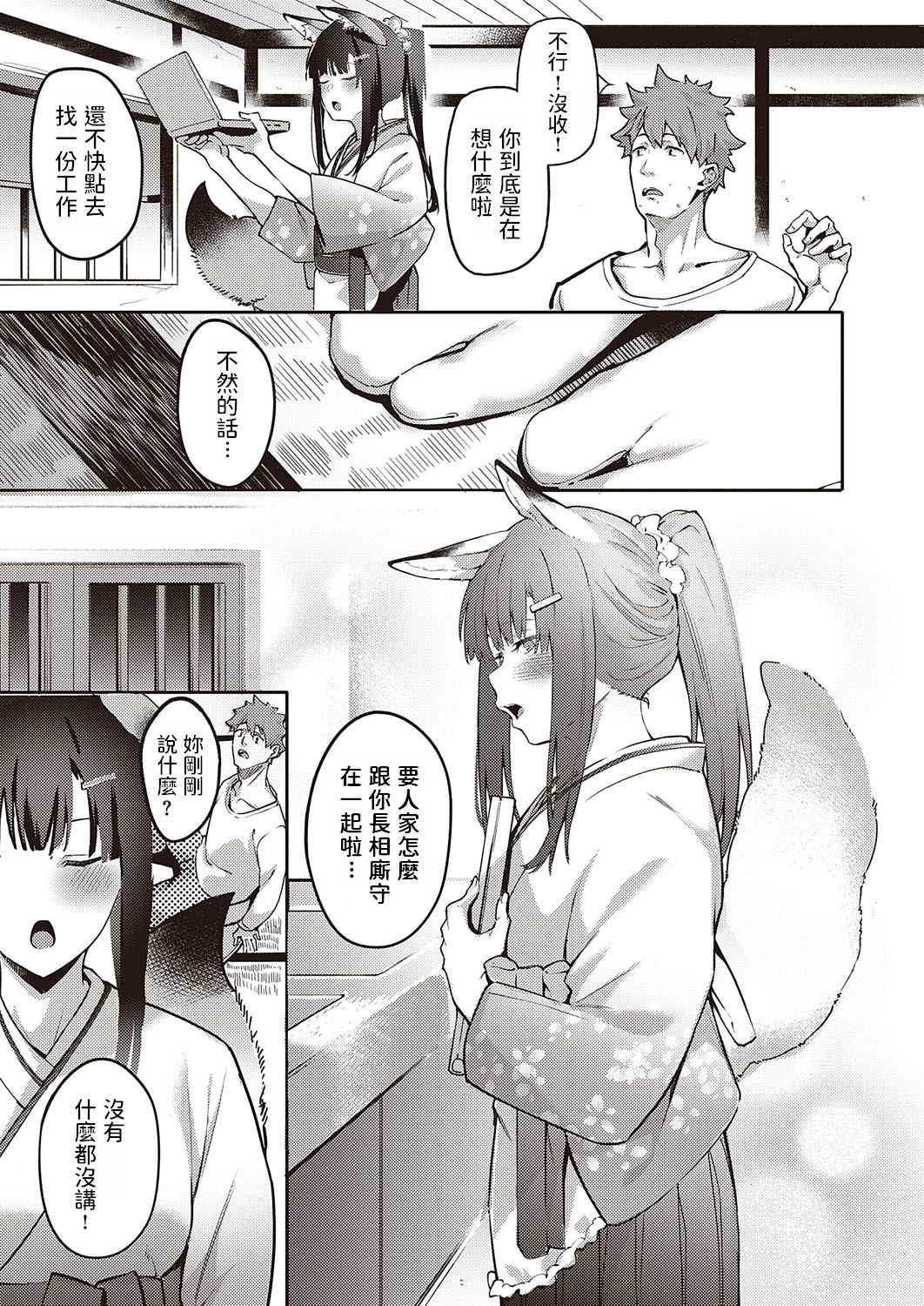 Ometsuke Kitsune Inaho-chan page 3 full