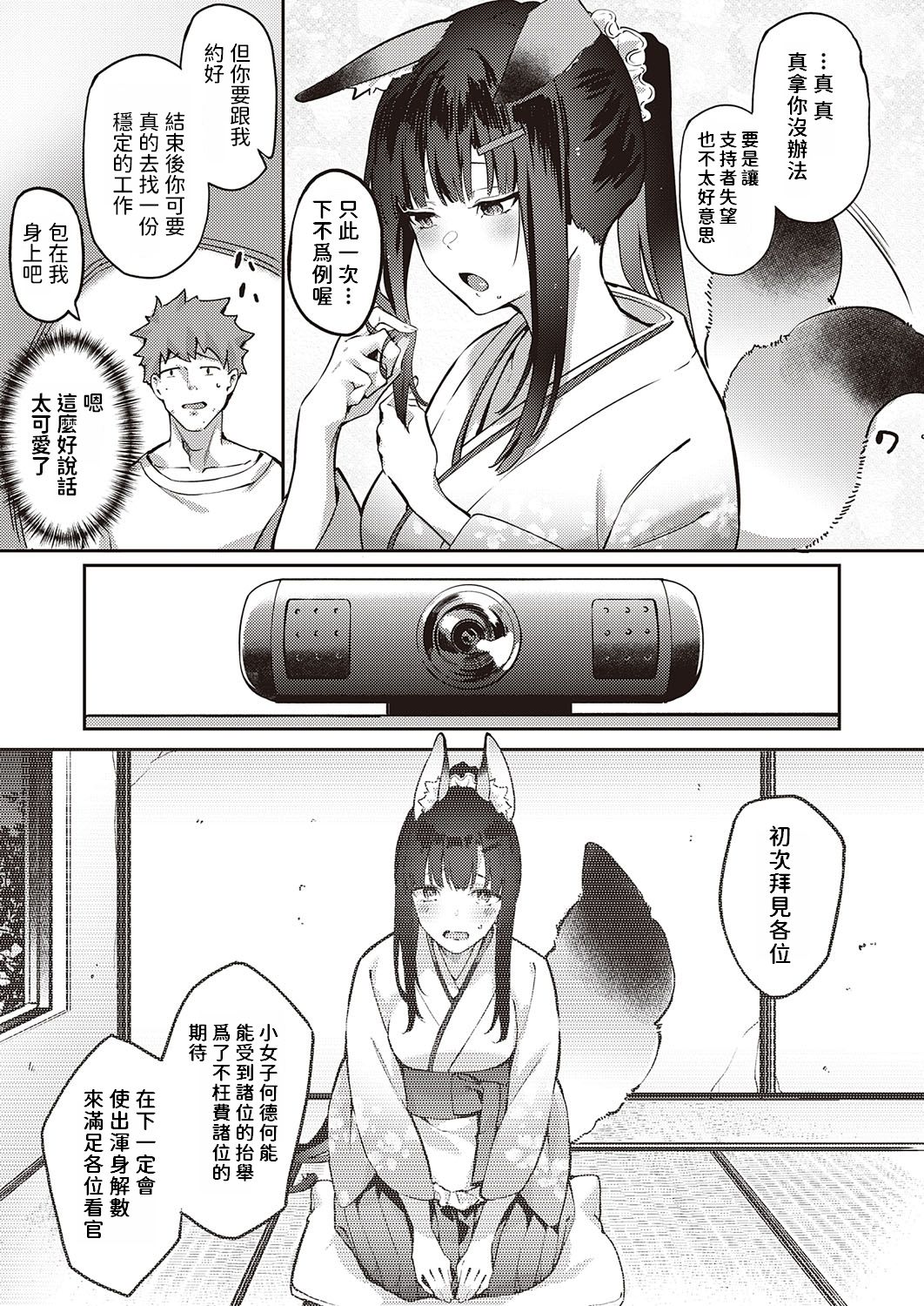 Ometsuke Kitsune Inaho-chan page 5 full