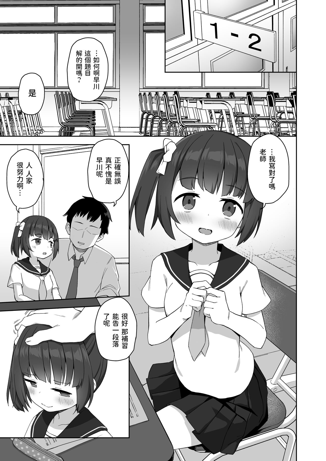 Junsui na Seito no Kyouiku Houhou page 2 full