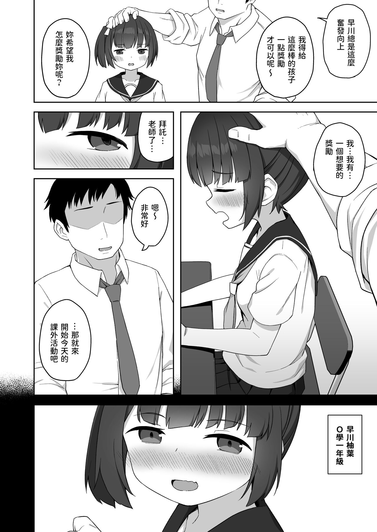 Junsui na Seito no Kyouiku Houhou page 3 full