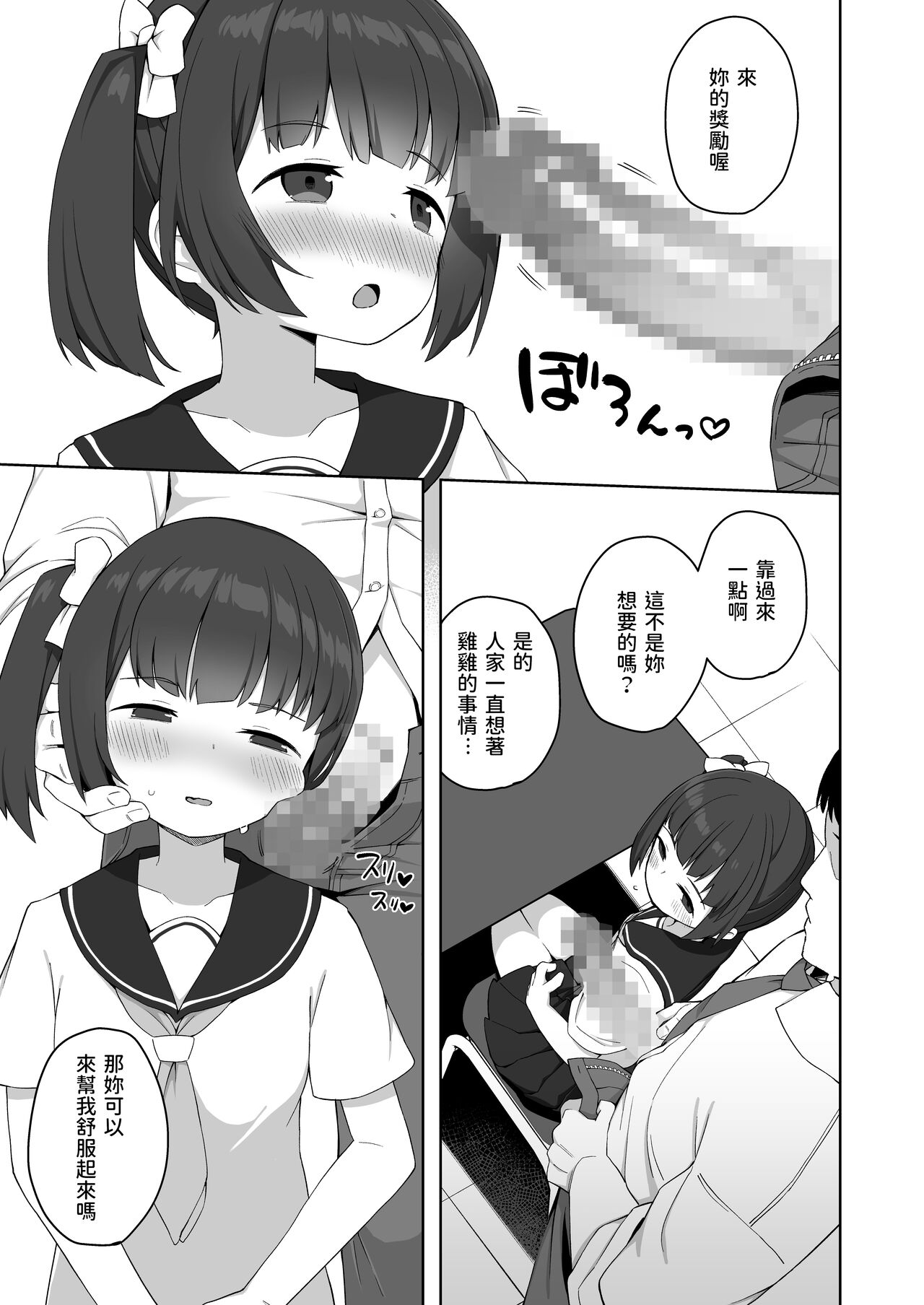 Junsui na Seito no Kyouiku Houhou page 6 full