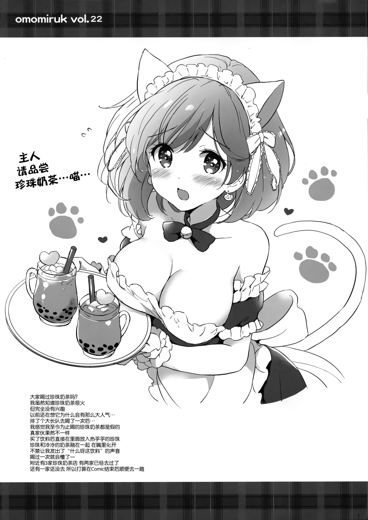 Omomiruk Vol. 22 page 8 full