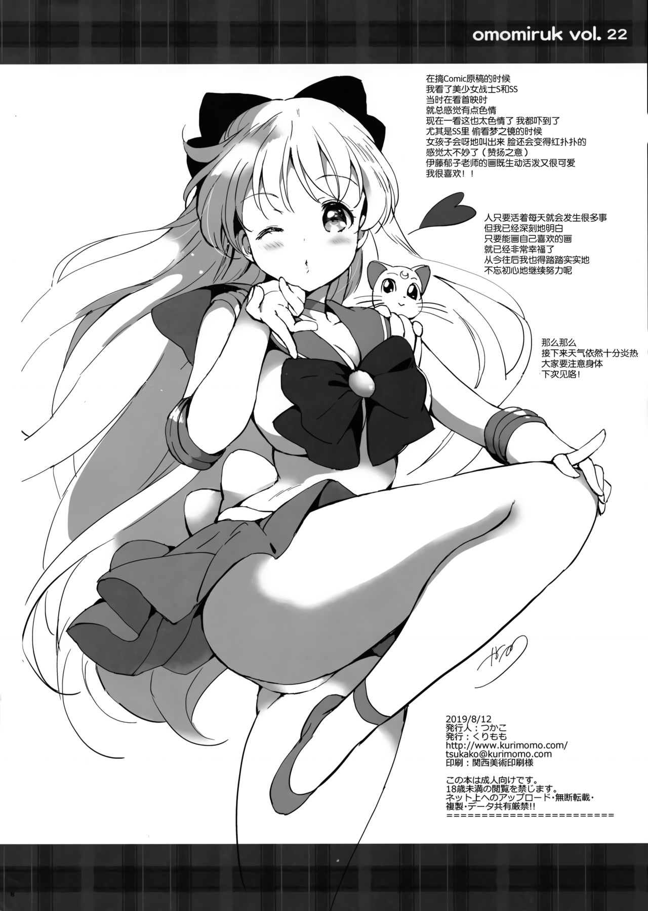 Omomiruk Vol. 22 page 9 full