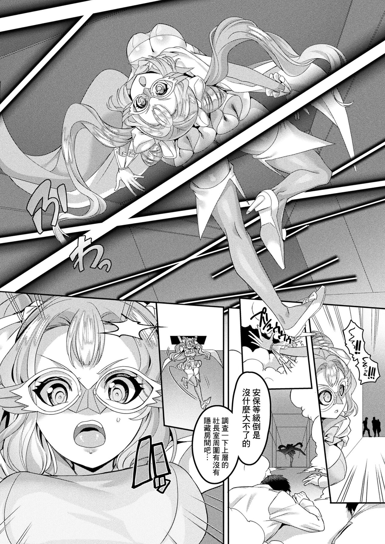 Kaitou Shoujo Holy Ruruna page 3 full