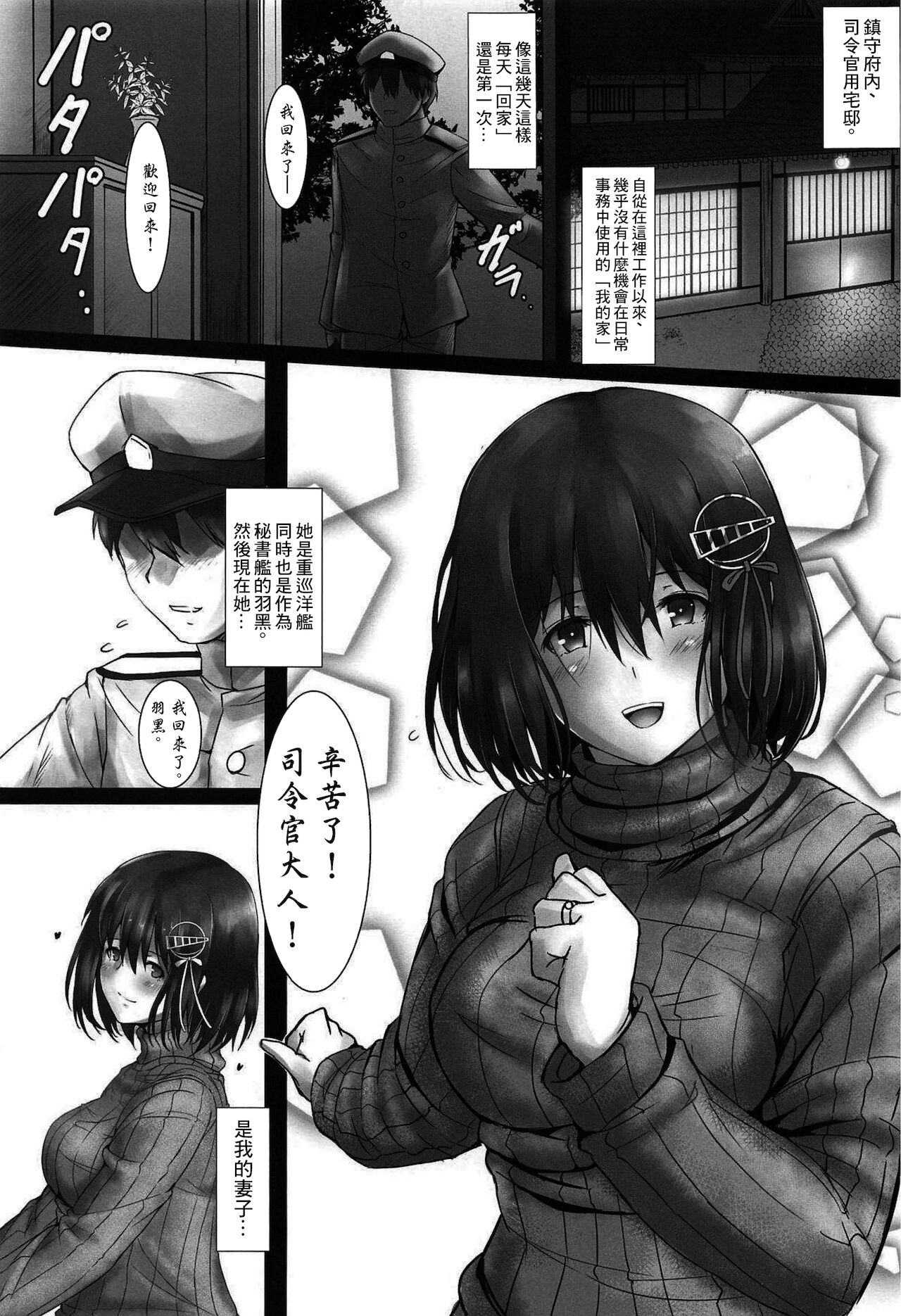 Haguro Ai no Shinkon Taieki? page 2 full