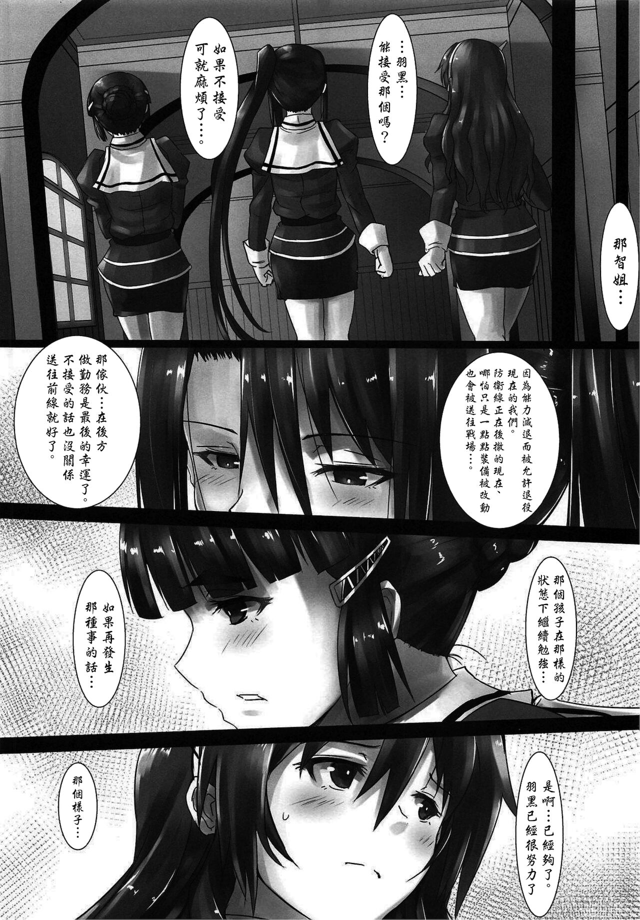 Haguro Ai no Shinkon Taieki? page 5 full