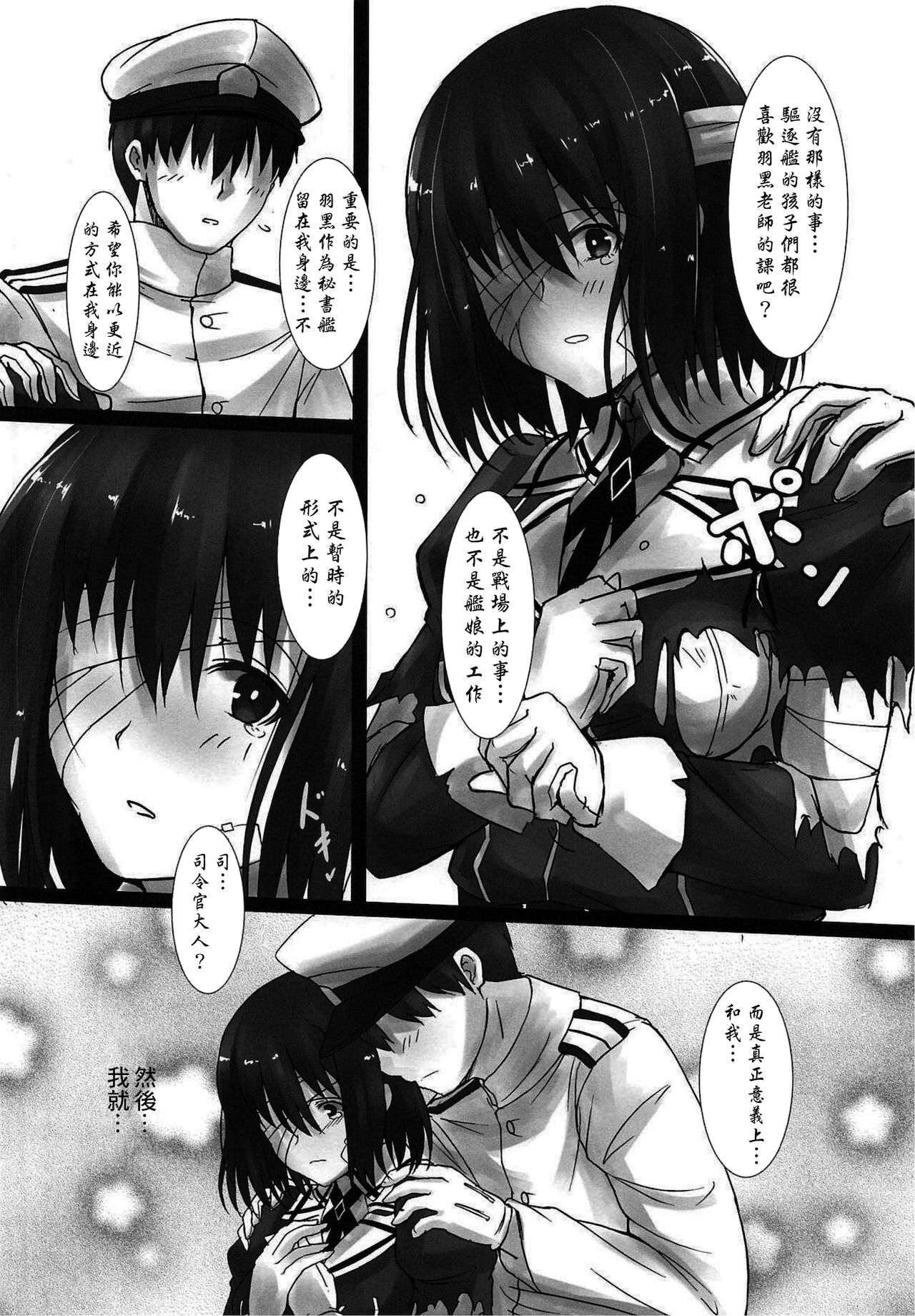 Haguro Ai no Shinkon Taieki? page 7 full